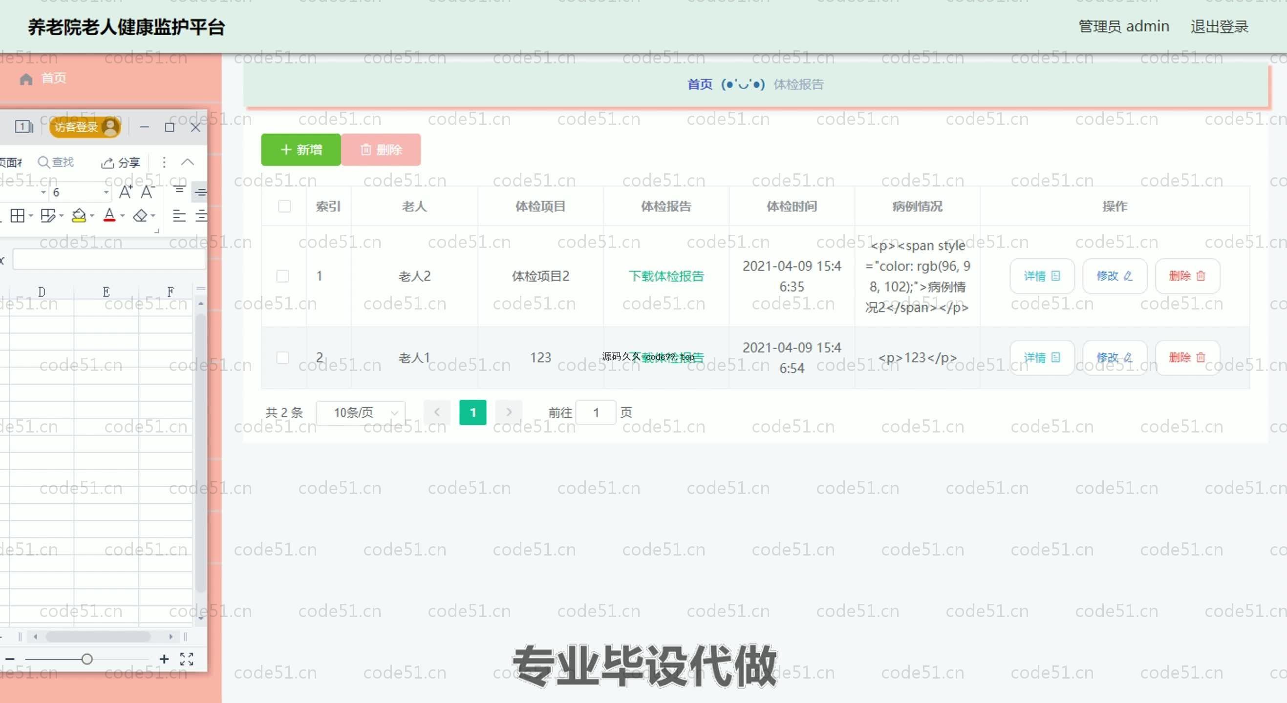 基于SpringBoot+MySQL+Vue.js的养老院老人健康管理监护系统(附论文)