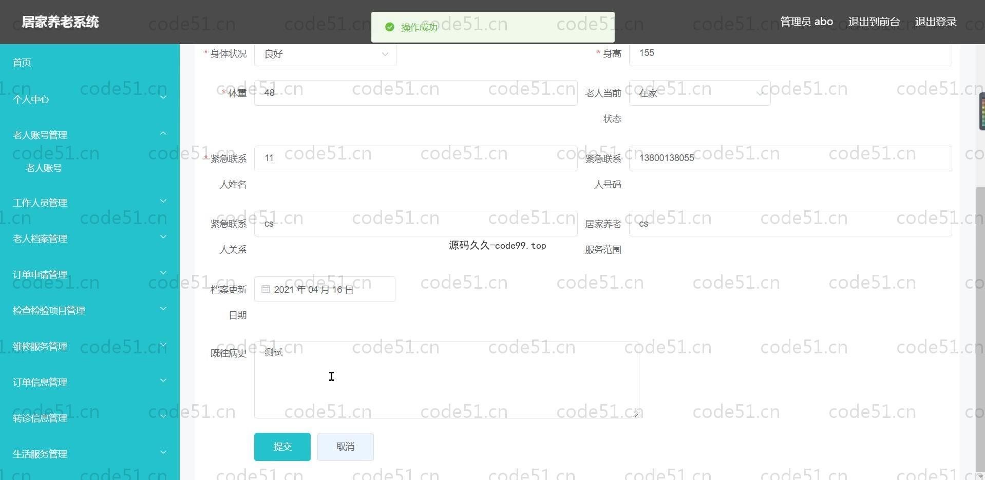 基于SpringBoot+MySQL+Vue.js的居家养老系统(附论文)