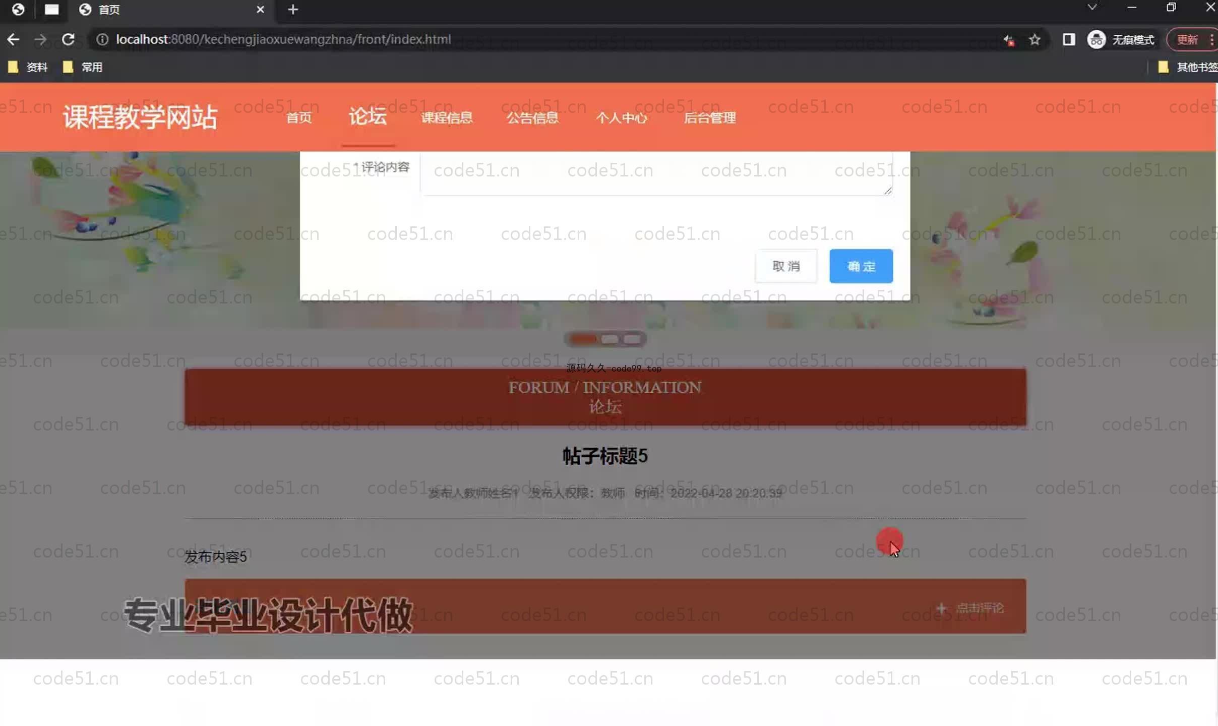 基于SpringBoot+MySQL+Vue.js的课程教学系统(附论文)