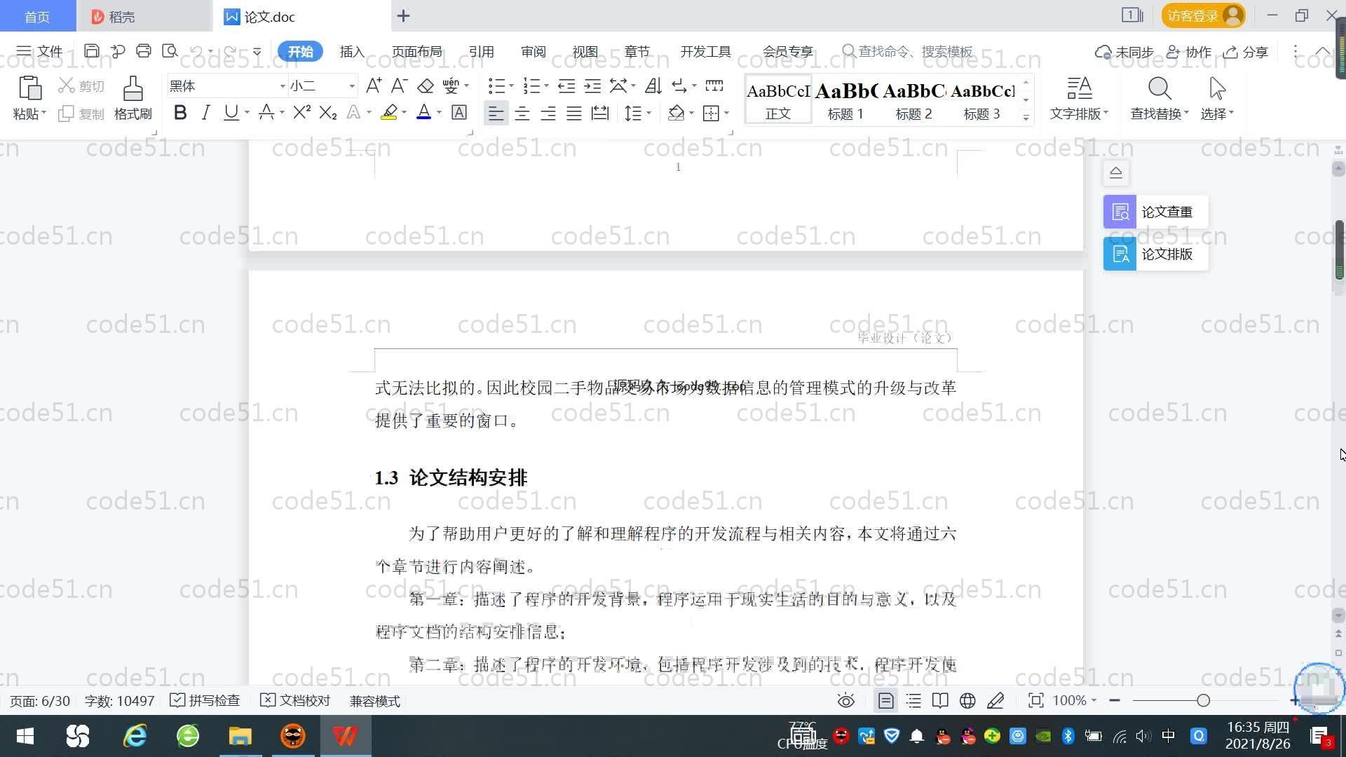 基于SpringBoot+MySQL+Vue.js的校园二手交易系统(附论文)