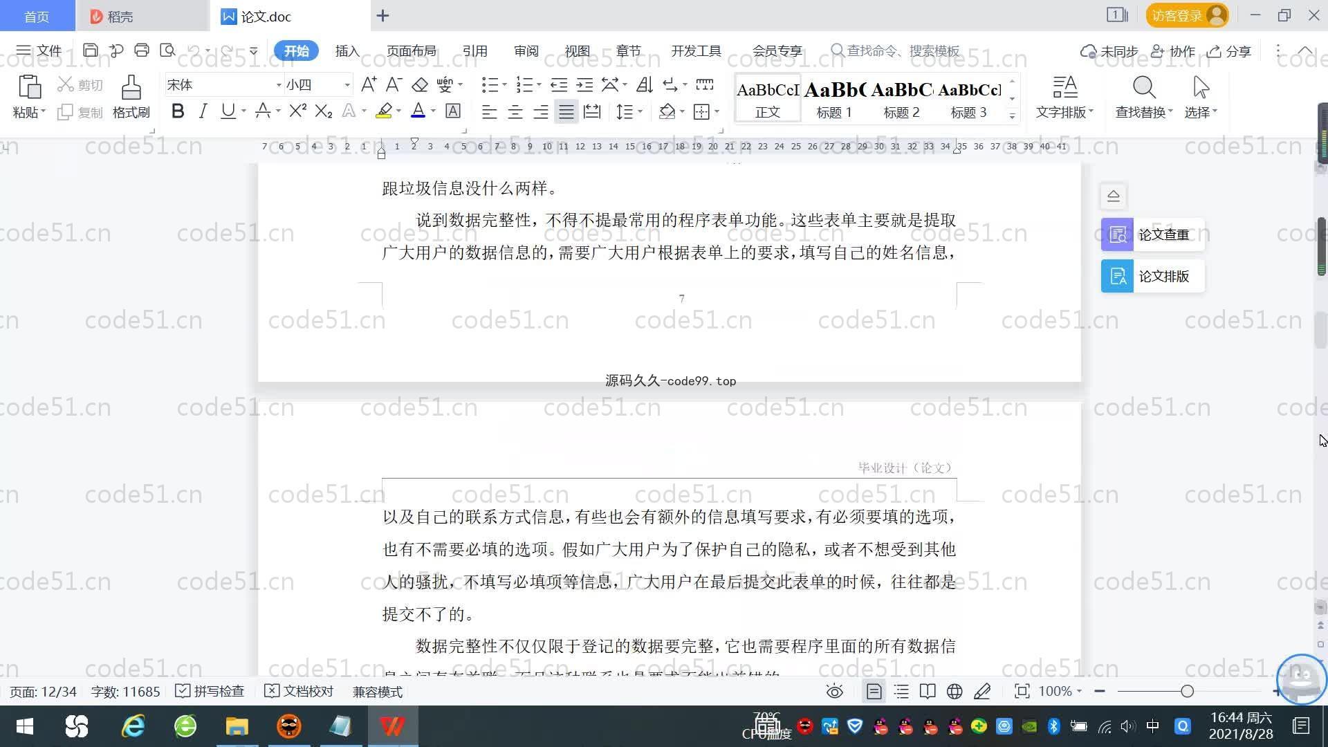 基于SpringBoot+MySQL+Vue.js的个人事务管理系统(附论文)