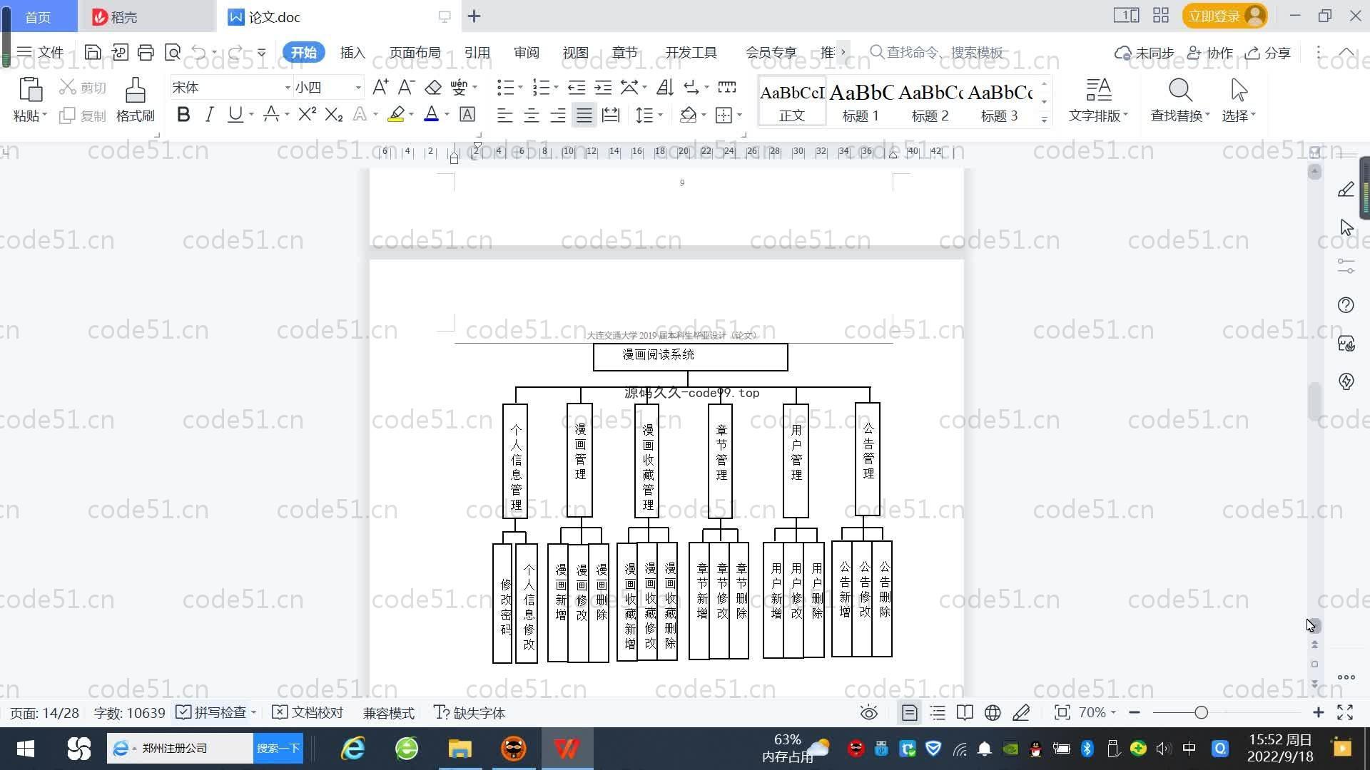基于SpringBoot+MySQL+Vue.js的漫画阅读系统(附论文)