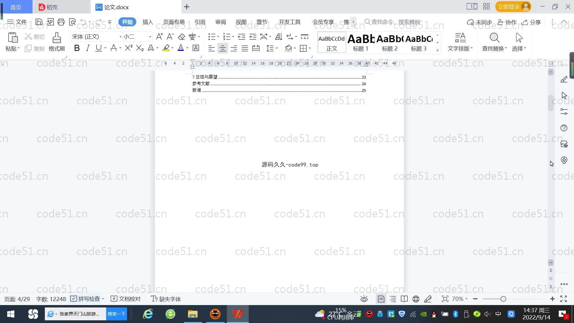基于SpringBoot+MySQL+Vue.js的公司销售管理系统(附论文)