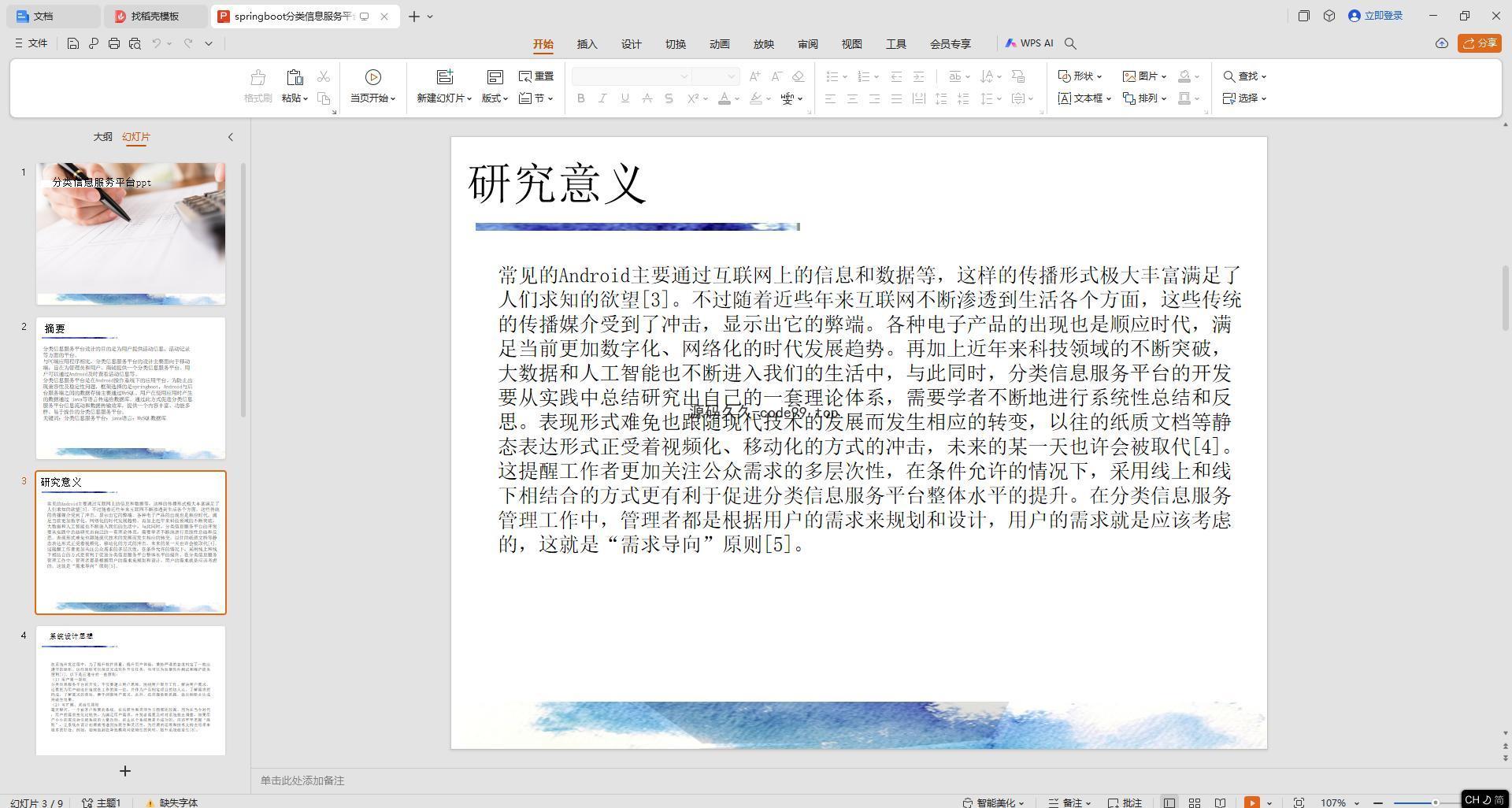 基于SpringBoot+MySQL+Vue.js的分类信息服务平台App(附论文)