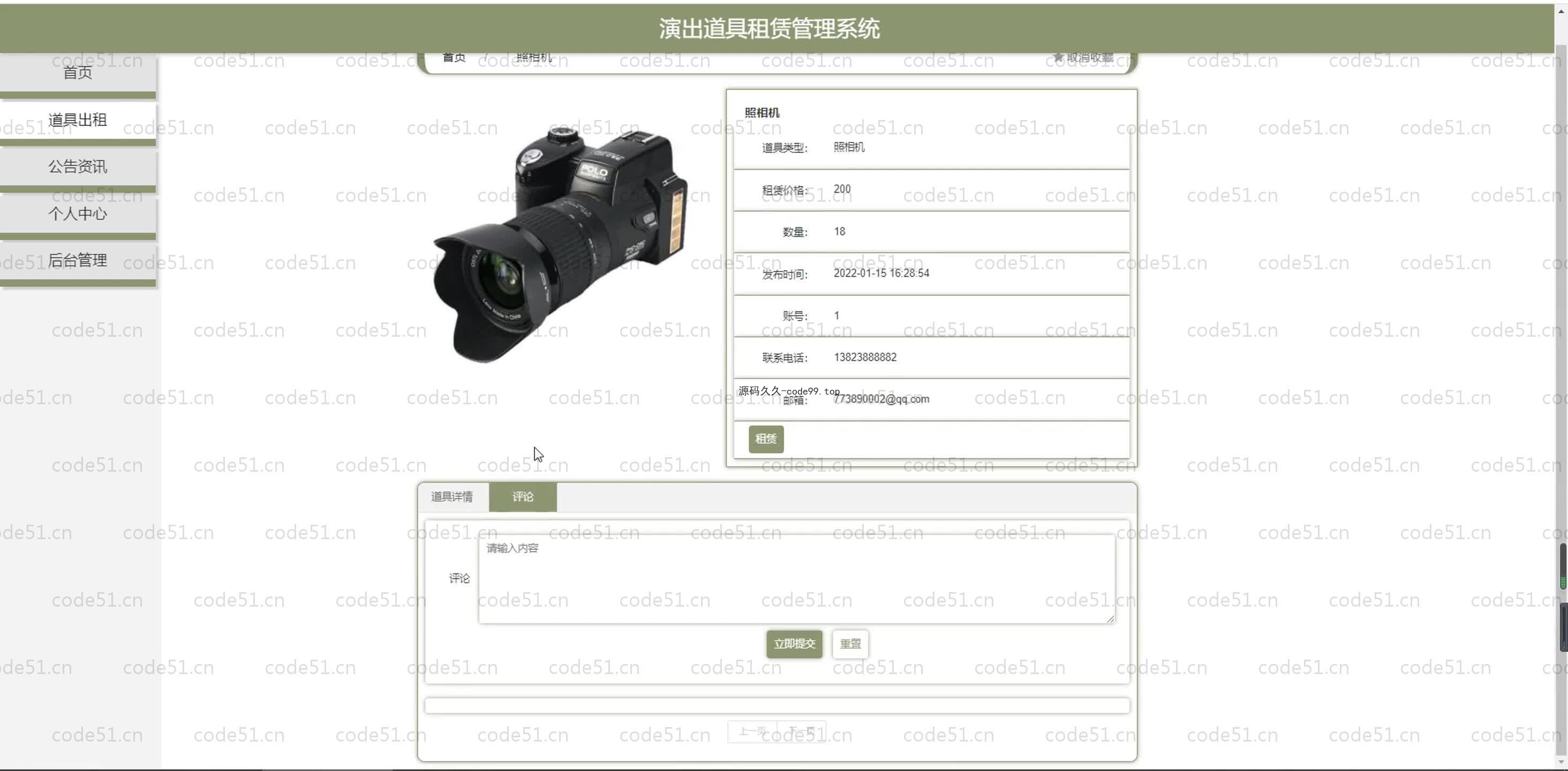 基于SpringBoot+MySQL+Vue.js的演出道具租赁系统