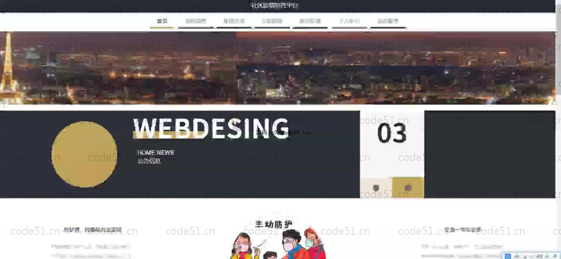 基于SpringBoot+MySQL+Vue.js的社区疫情防控管理系统