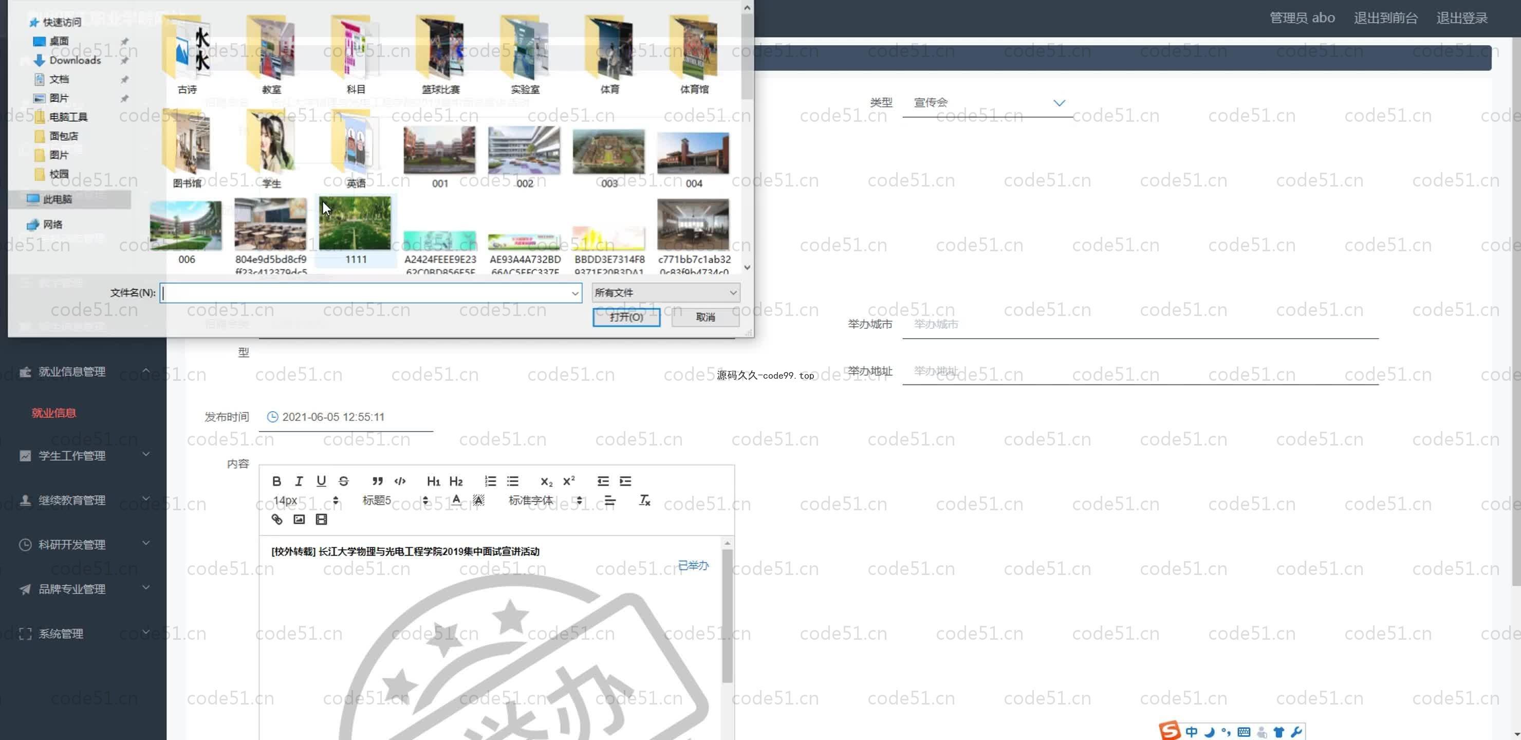 基于SpringBoot+MySQL+Vue.js的学院官网系统