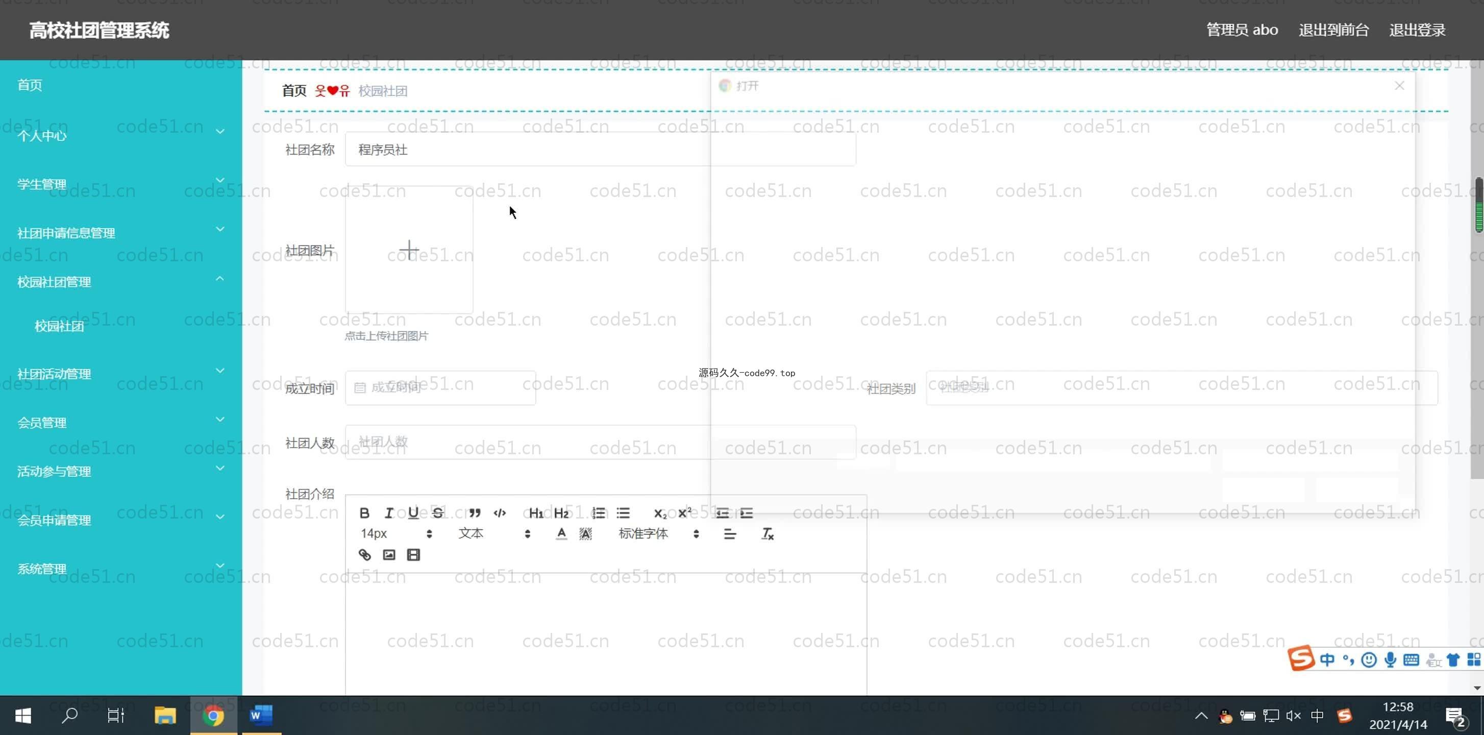 基于SpringBoot+MySQL+Vue.js的高校社团管理系统(附论文)