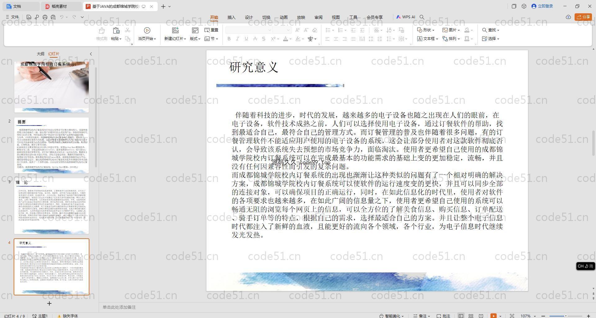 基于SpringBoot+MySQL+Vue.js的学院校内订餐系统(附论文)