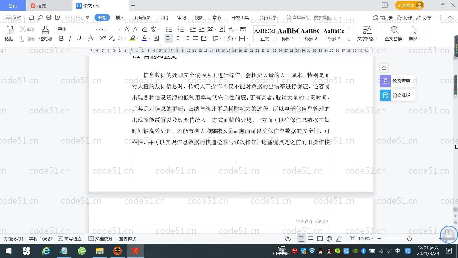 基于SpringBoot+MySQL+Vue.js的农副产品销售系统(附论文)
