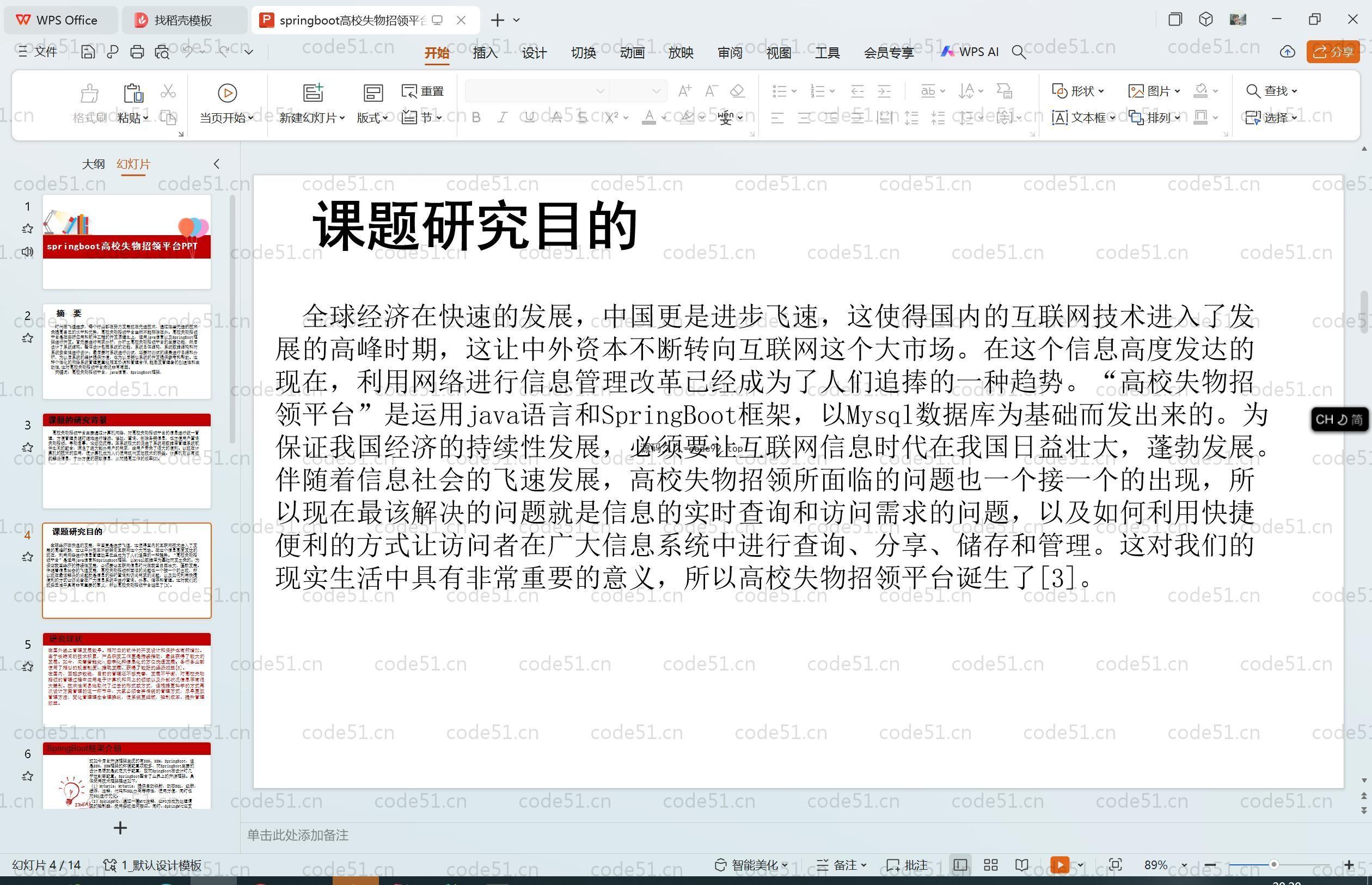 基于SpringBoot+MySQL+Vue.js的高校失物招领平台(附论文)