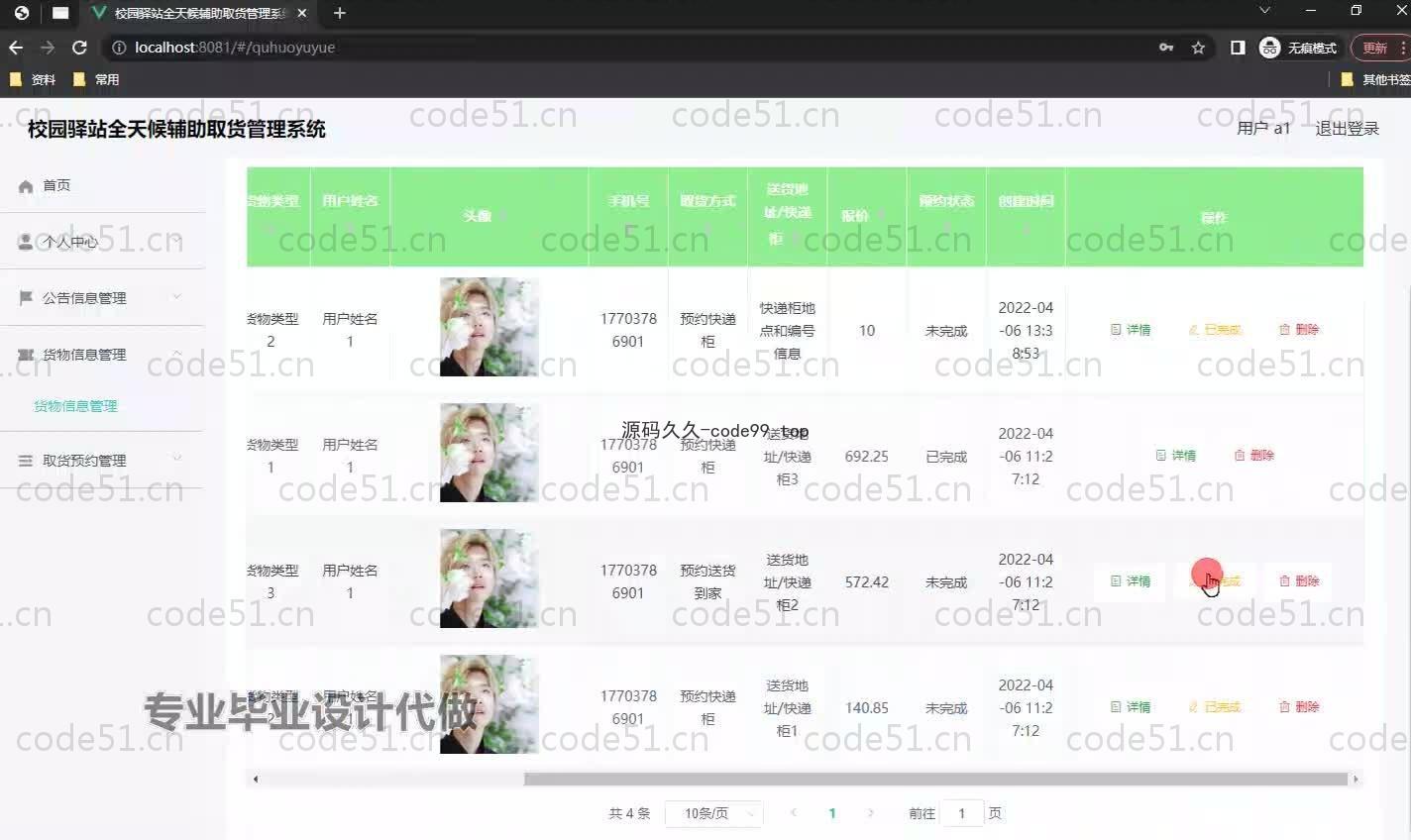基于SpringBoot+MySQL+Vue.js的校园驿站取货管理系统(附论文)
