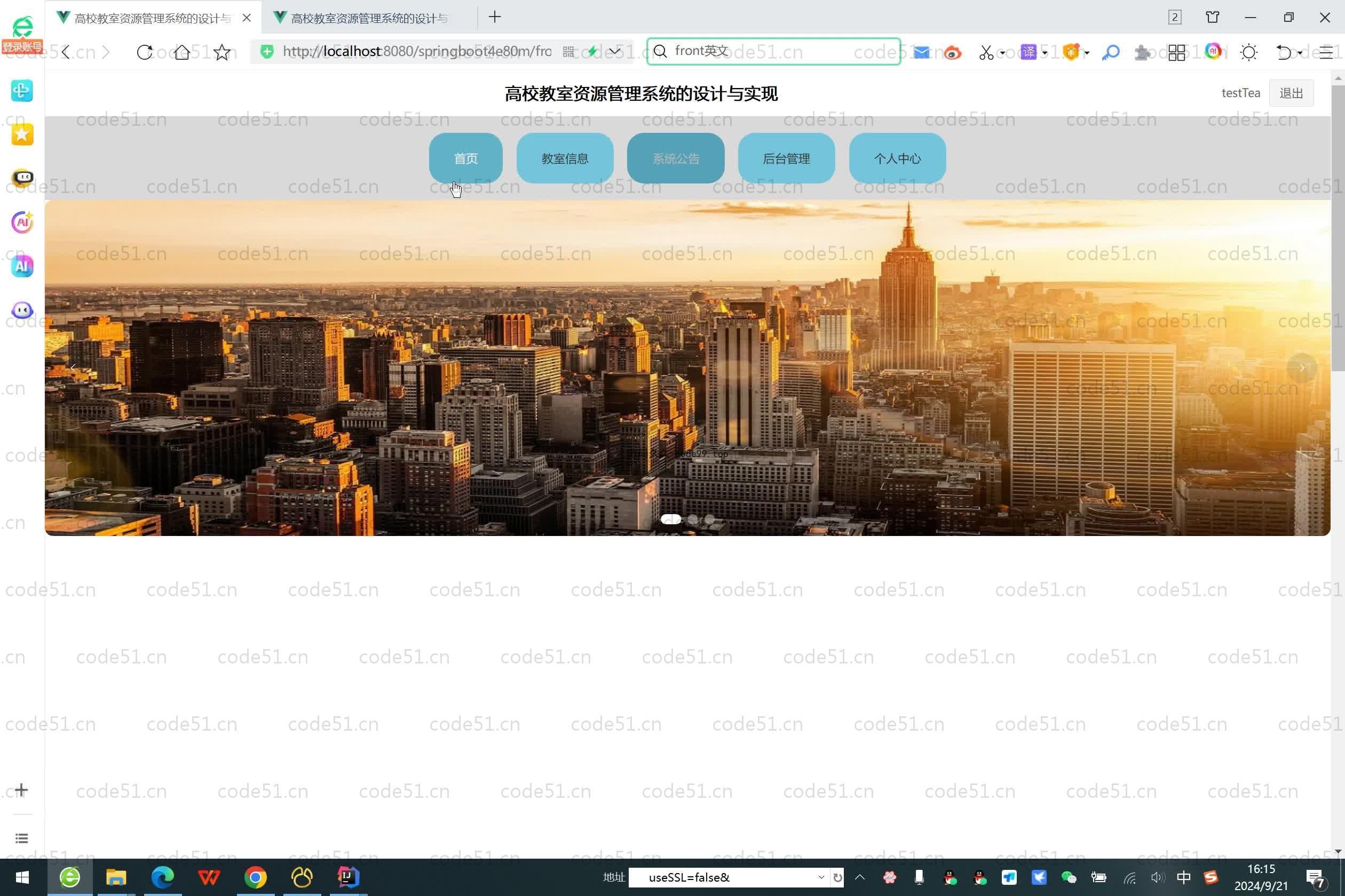 基于SpringBoot+MySQL+Vue.js的高校教室资源管理系统