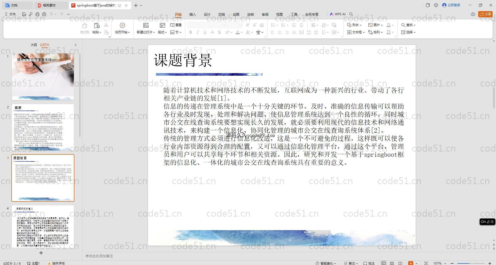 基于SpringBoot+MySQL+Vue.js的城市公交在线查询系统(附论文)