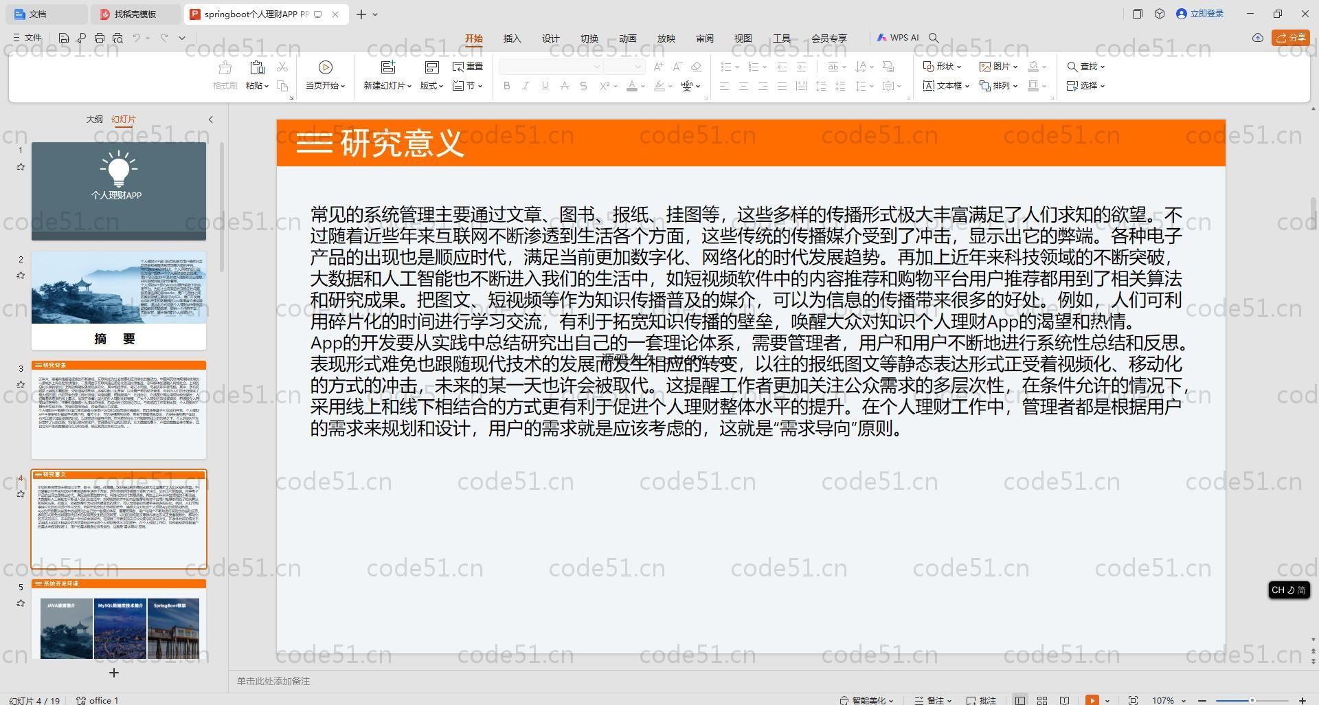 基于SpringBoot+MySQL+Vue.js+Uniapp的个人理财APP(附论文)