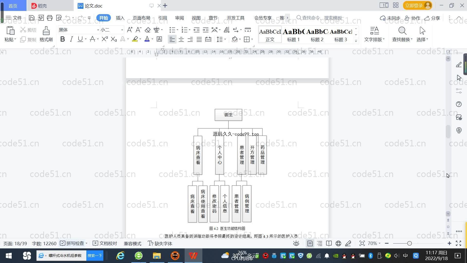 基于SpringBoot+MySQL+Vue.js的病房管理系统(附论文)