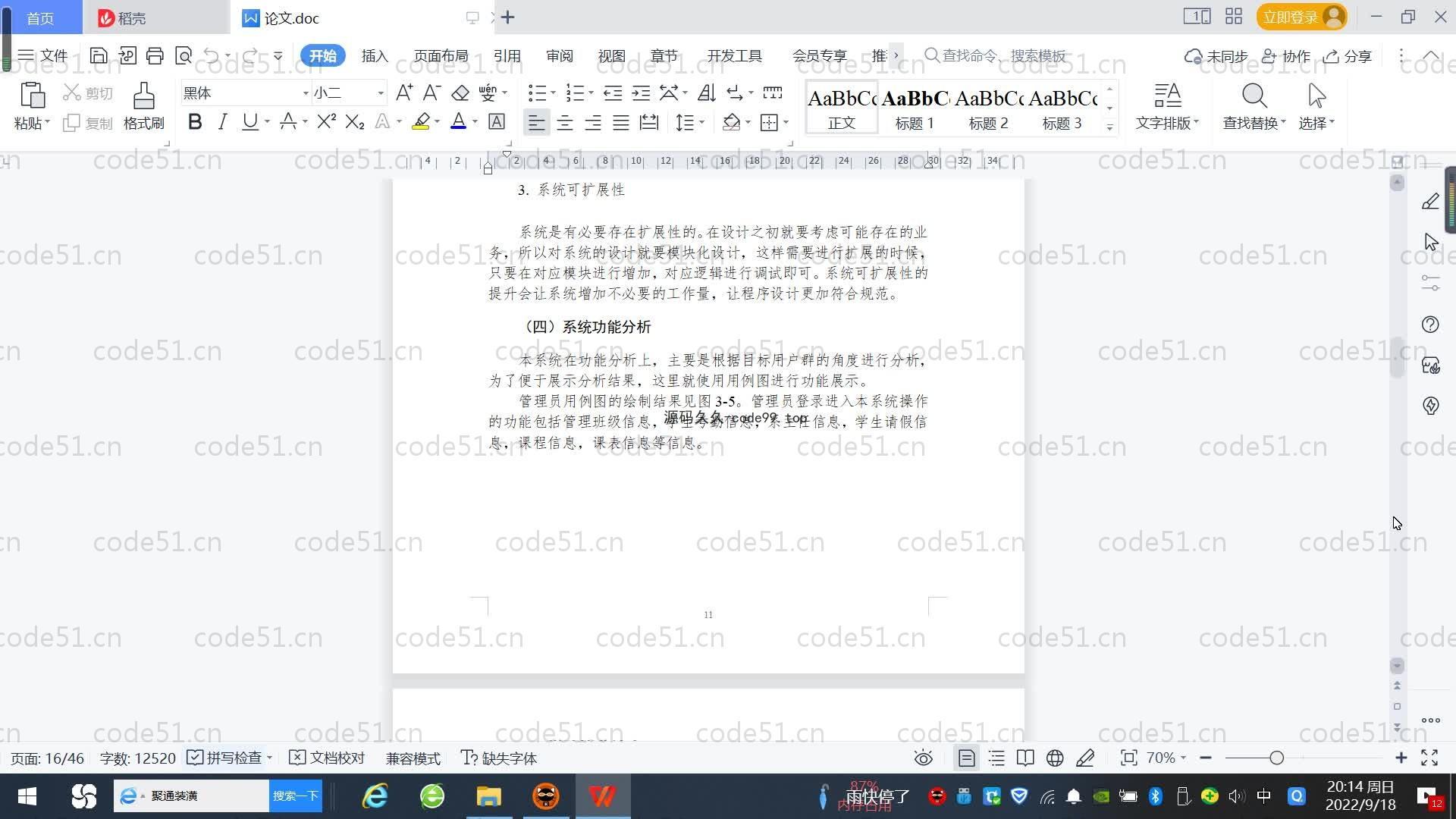 基于SpringBoot+MySQL+Vue.js的学生网上请假系统(附论文)