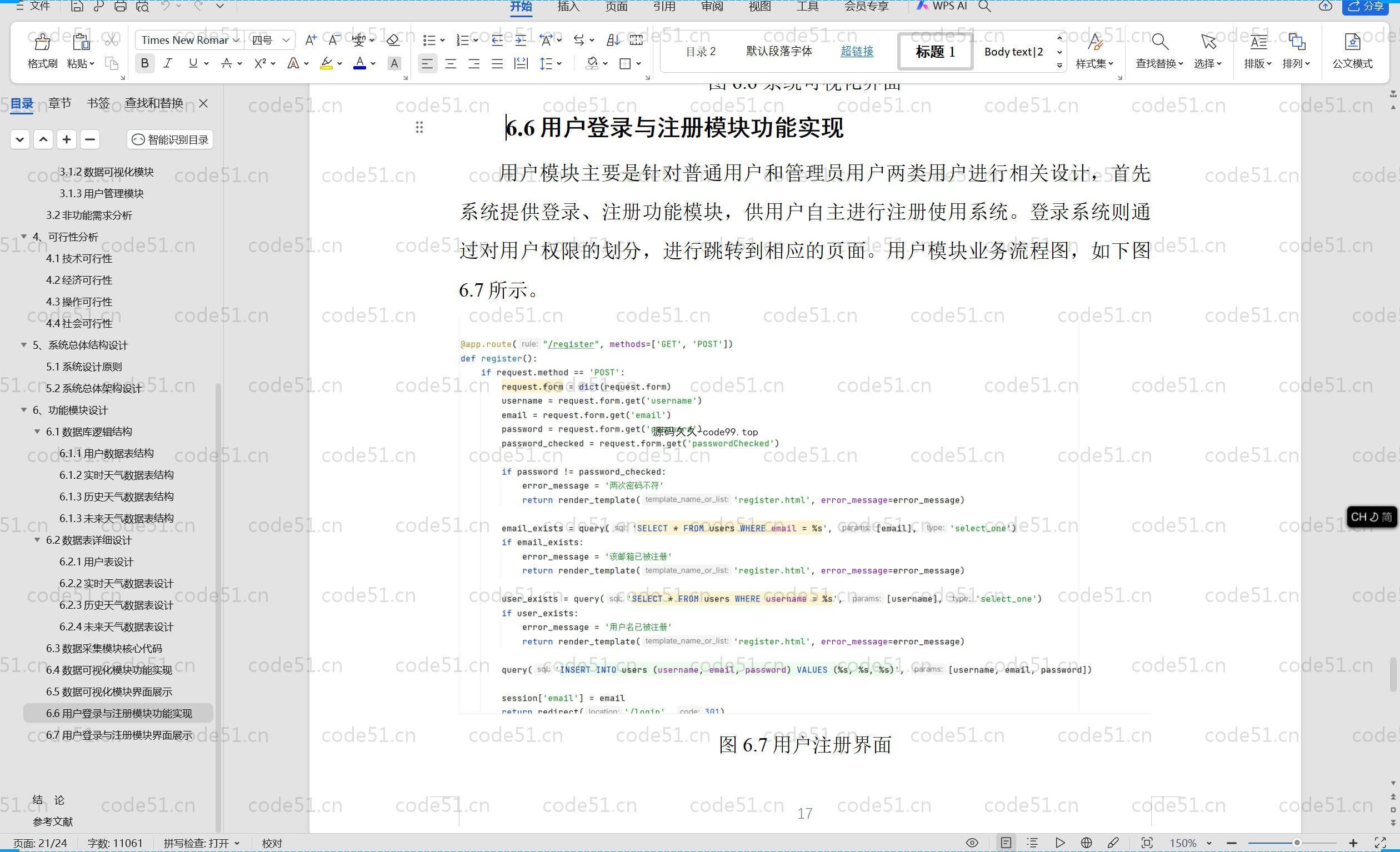 基于Python+Flask+MySQL的天气预报可视化分析系统(附论文)