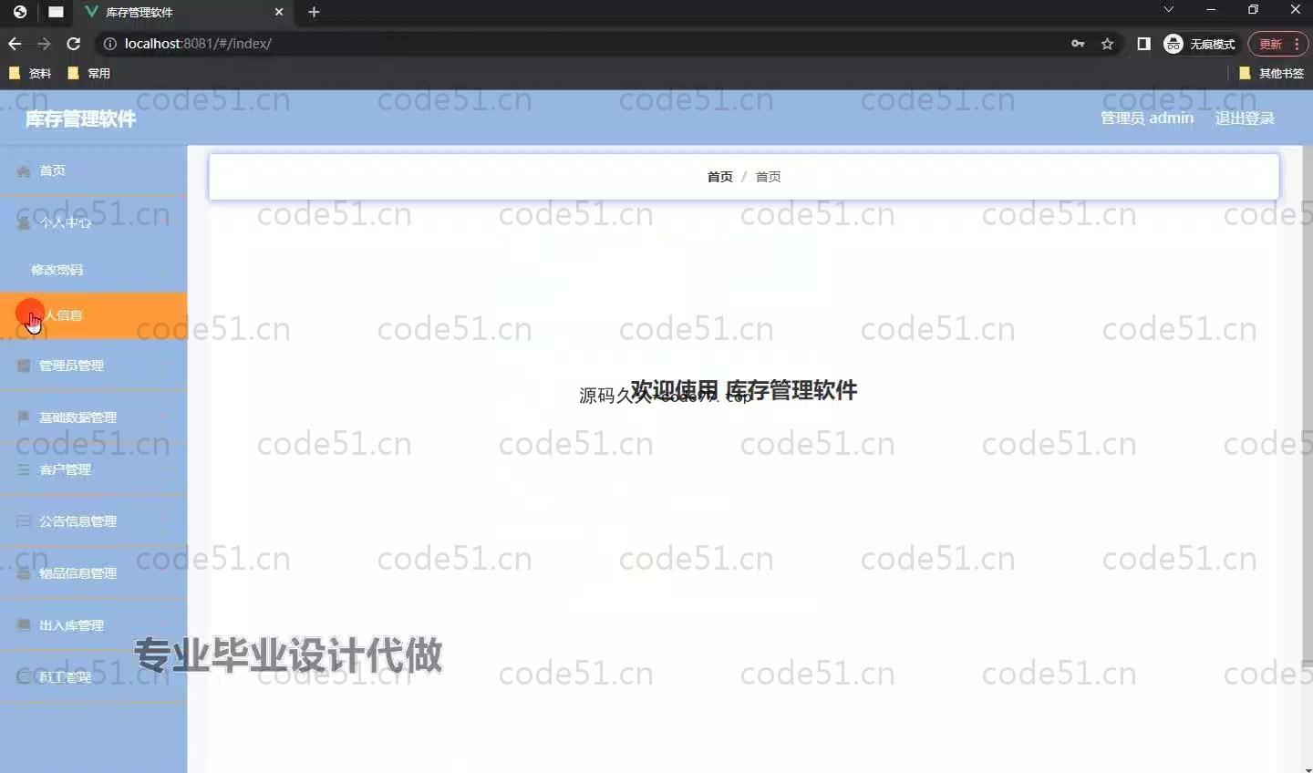基于SpringBoot+MySQL+Vue.js的库存管理系统(附论文)