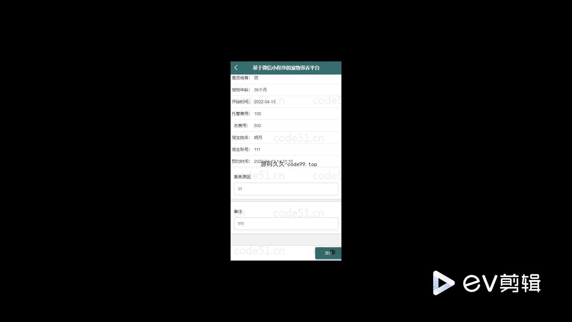 基于微信小程序+SSM+MySQL的宠物寄养小程序(附论文)
