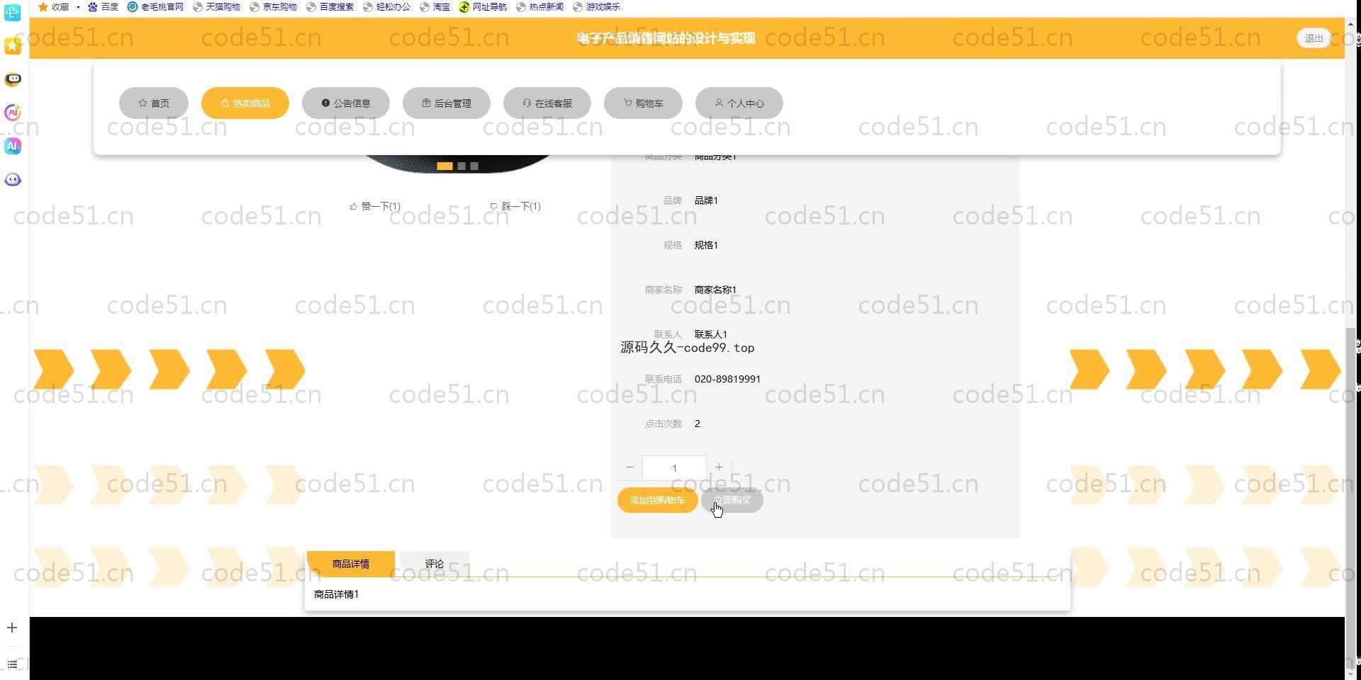 基于SpringBoot+MySQL+Vue.js的电子产品销售网站