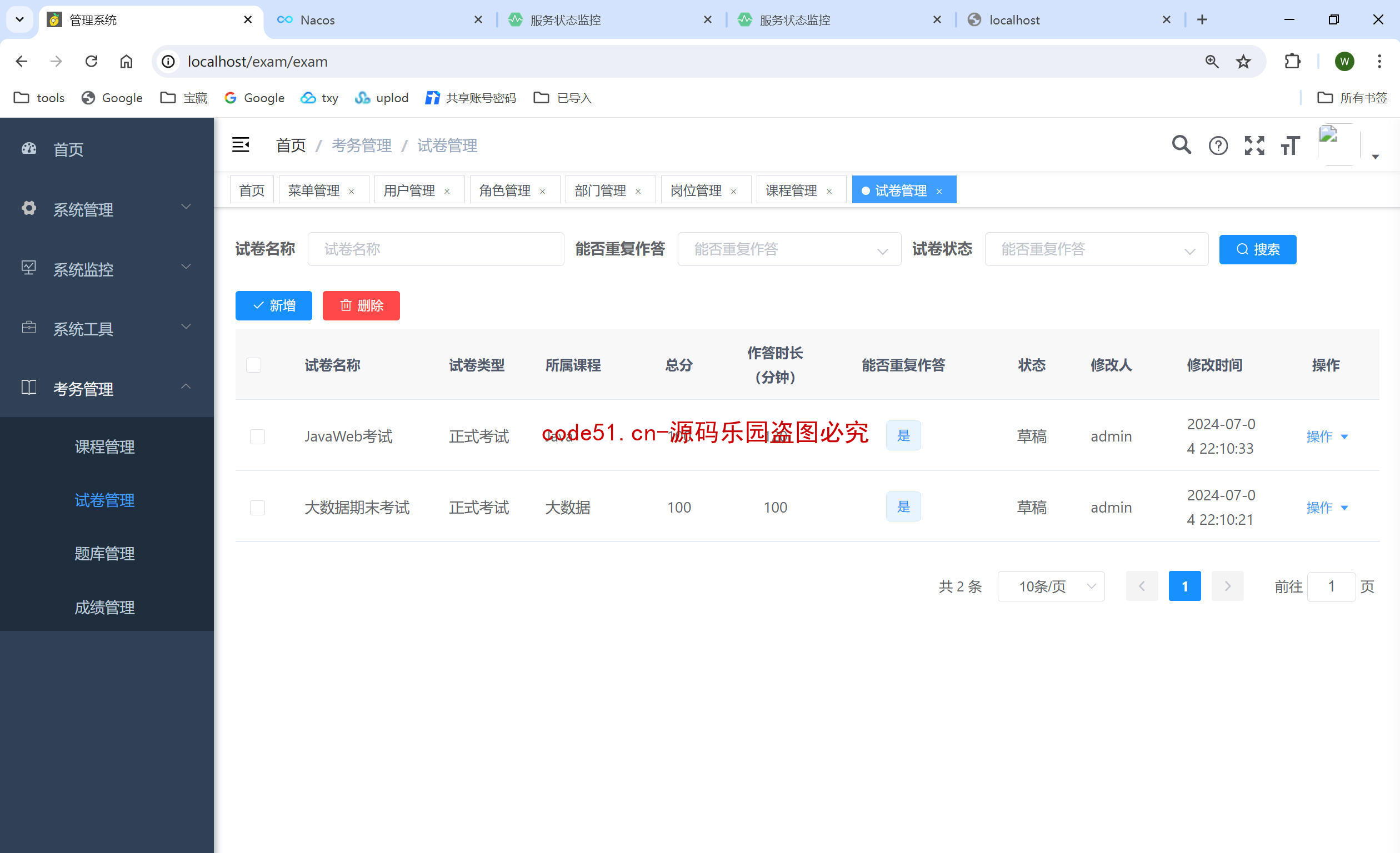 基于SpringCloud+MySQL+Vue前后端分离的在线考试系统