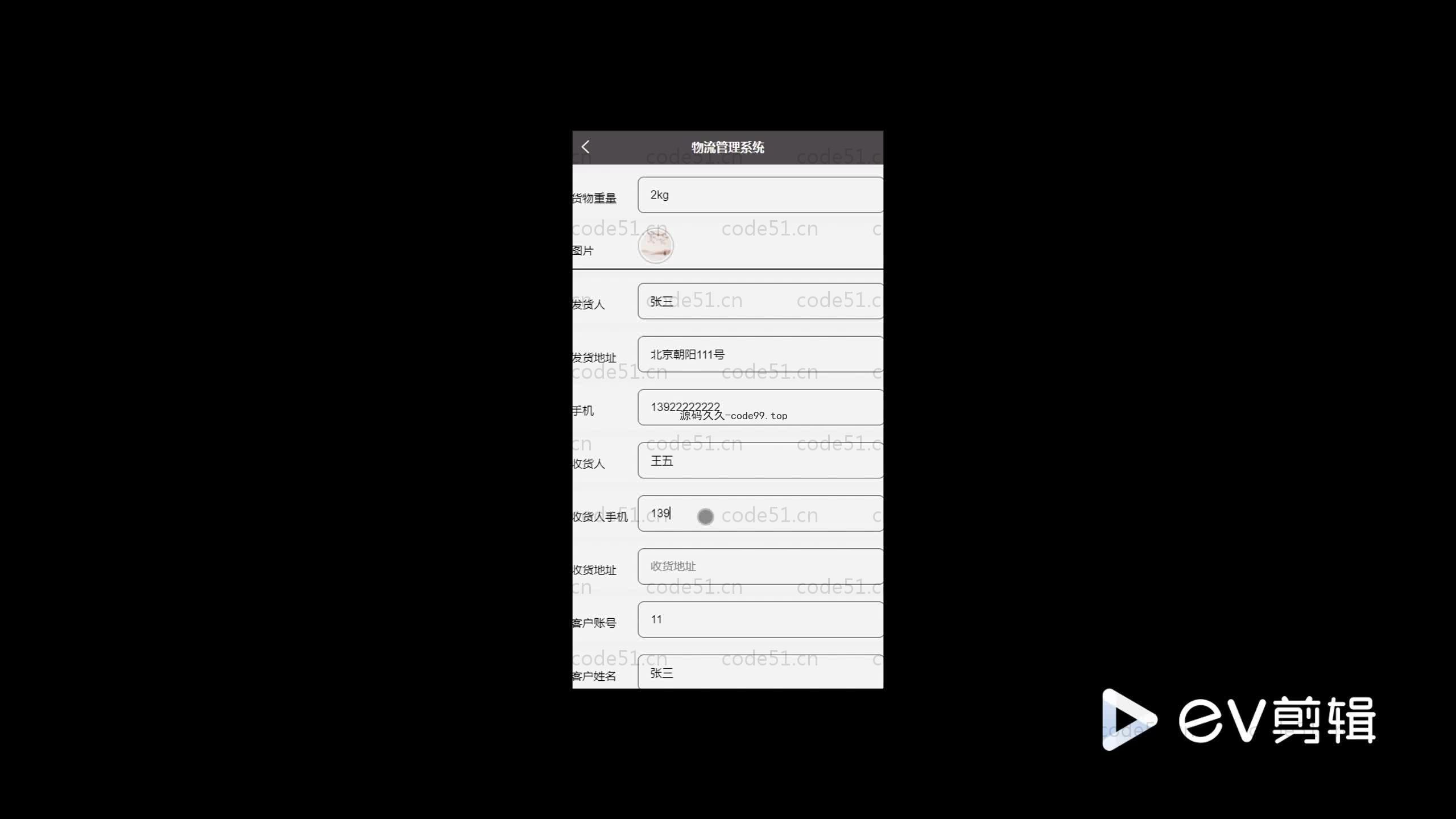 基于SpringBoot+MySQL+Vue.js的物流管理微信小程序