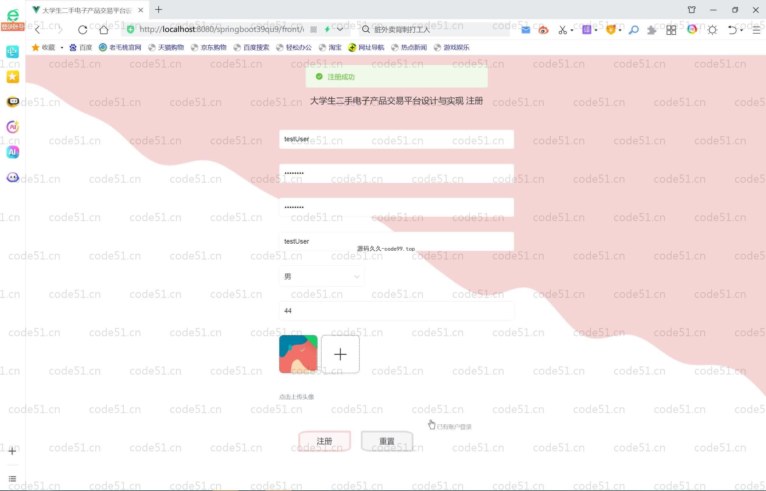 基于SpringBoot+MySQL+Vue.js的大学生二手电子产品交易平台(附论文)