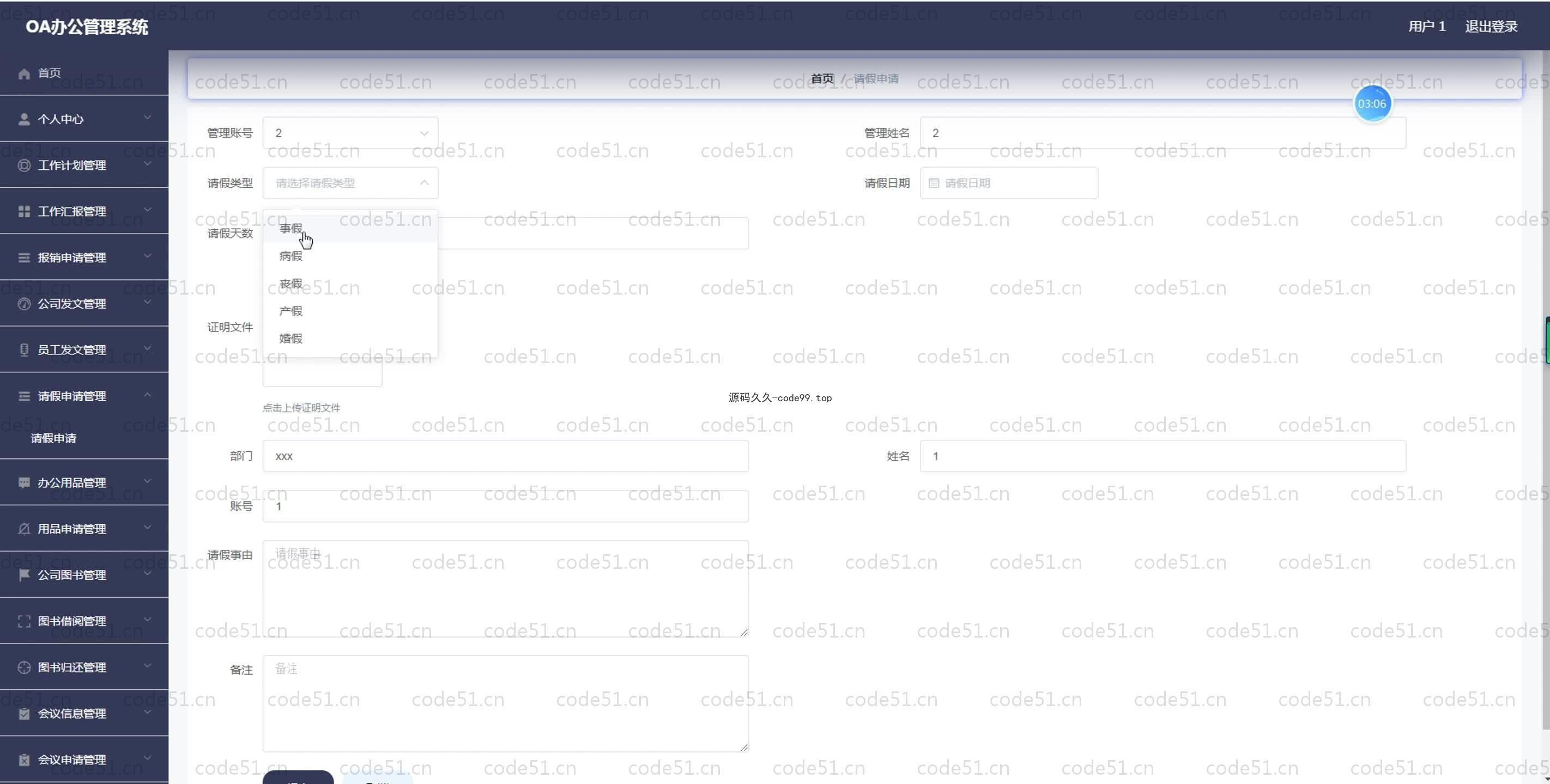基于SpringBoot+MySQL+Vue.js的OA办公管理系统(附论文)