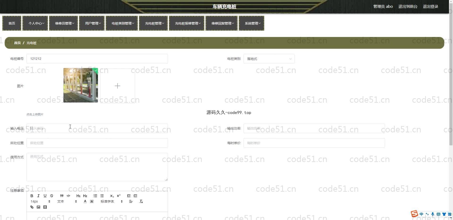 基于SpringBoot+MySQL+Vue.js的车辆充电桩系统(附论文)