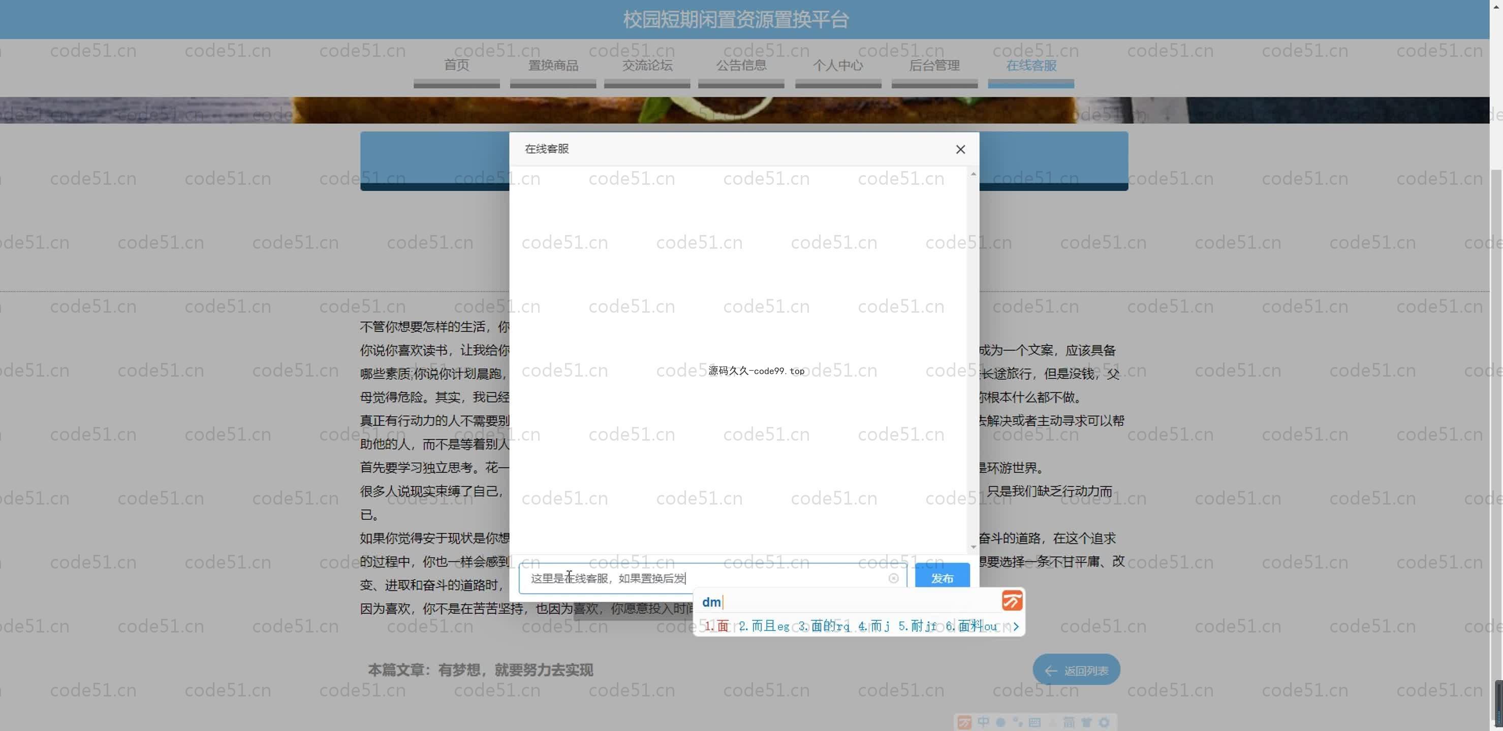 基于SpringBoot+MySQL+Vue.js的校园闲置资源置换系统(附论文)