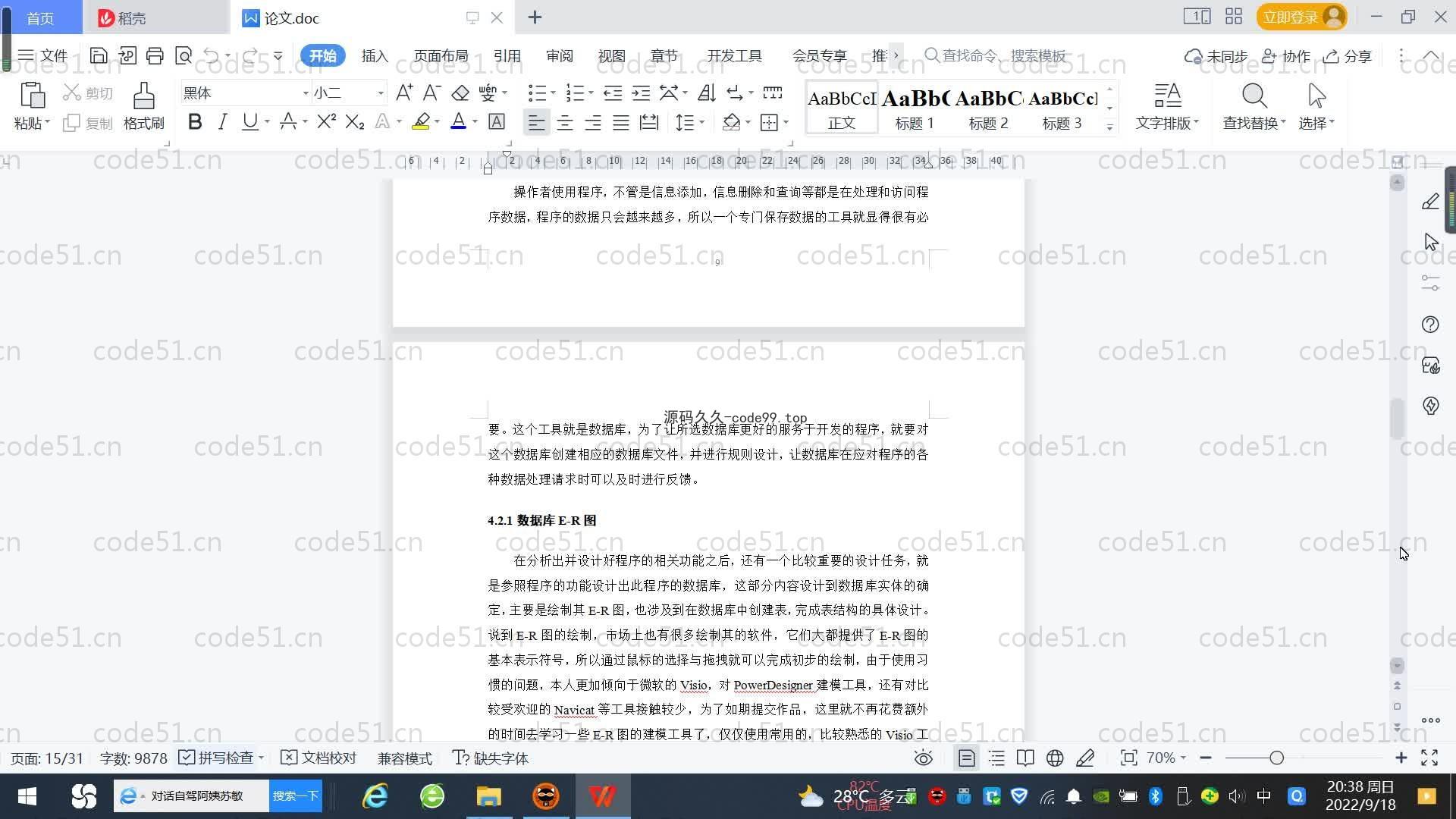 基于SpringBoot+MySQL+Vue.js的员工岗前培训管理系统(附论文)