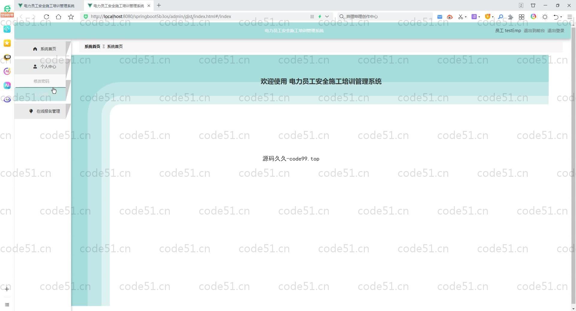 基于SpringBoot+MySQL+Vue.js的电力员工安全施工培训管理系统(附论文)