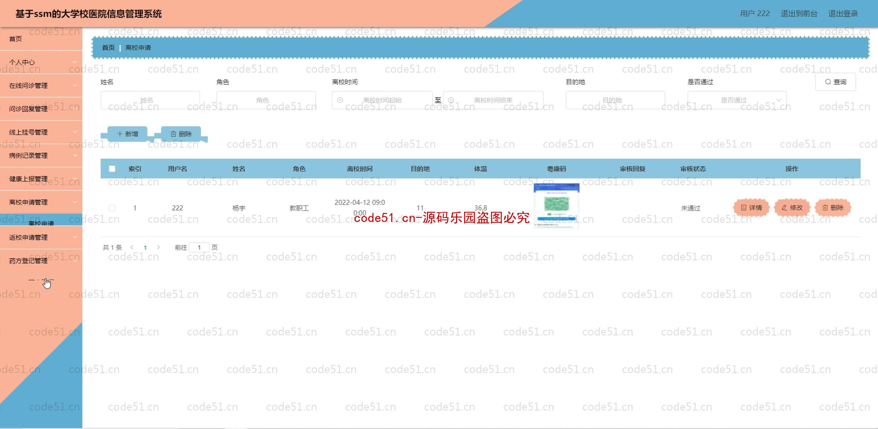 基于SpringBoot+MySQL+SSM+Vue.js的大学校医院管理系统