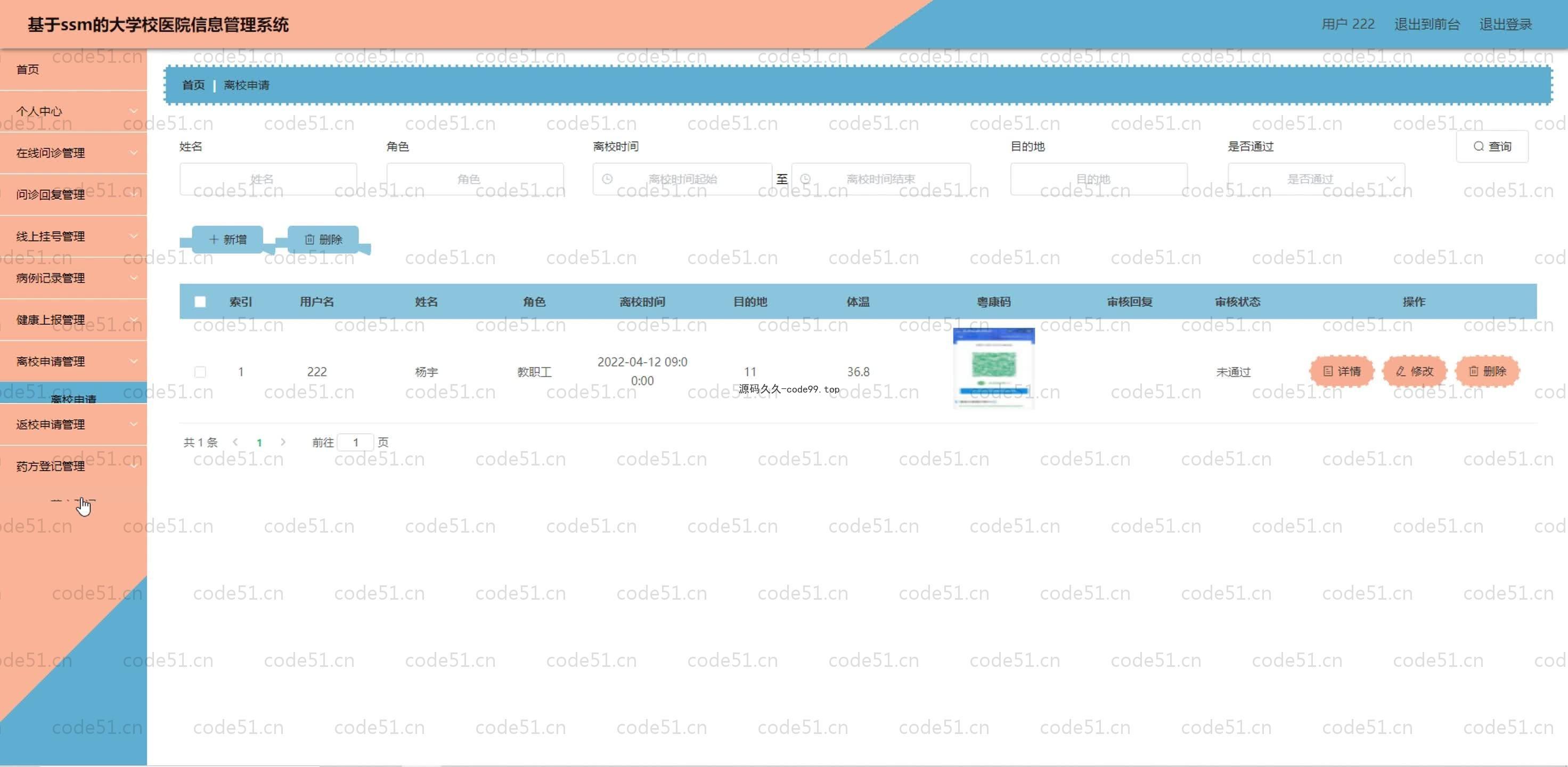 基于SpringBoot+MySQL+Vue.js的大学校医院管理系统