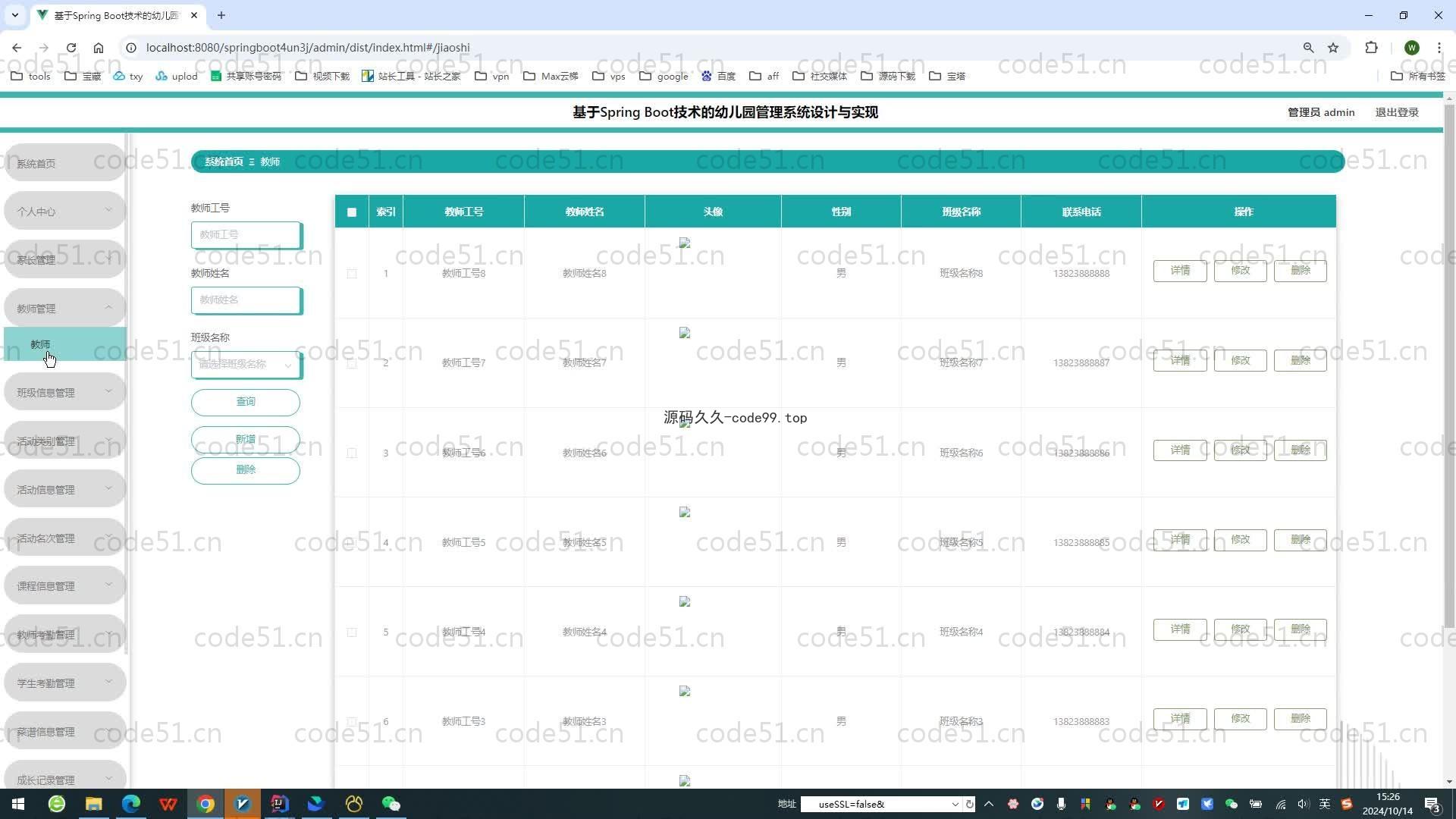 基于SpringBoot+MySQL+Vue.js的幼儿园管理系统(附论文)