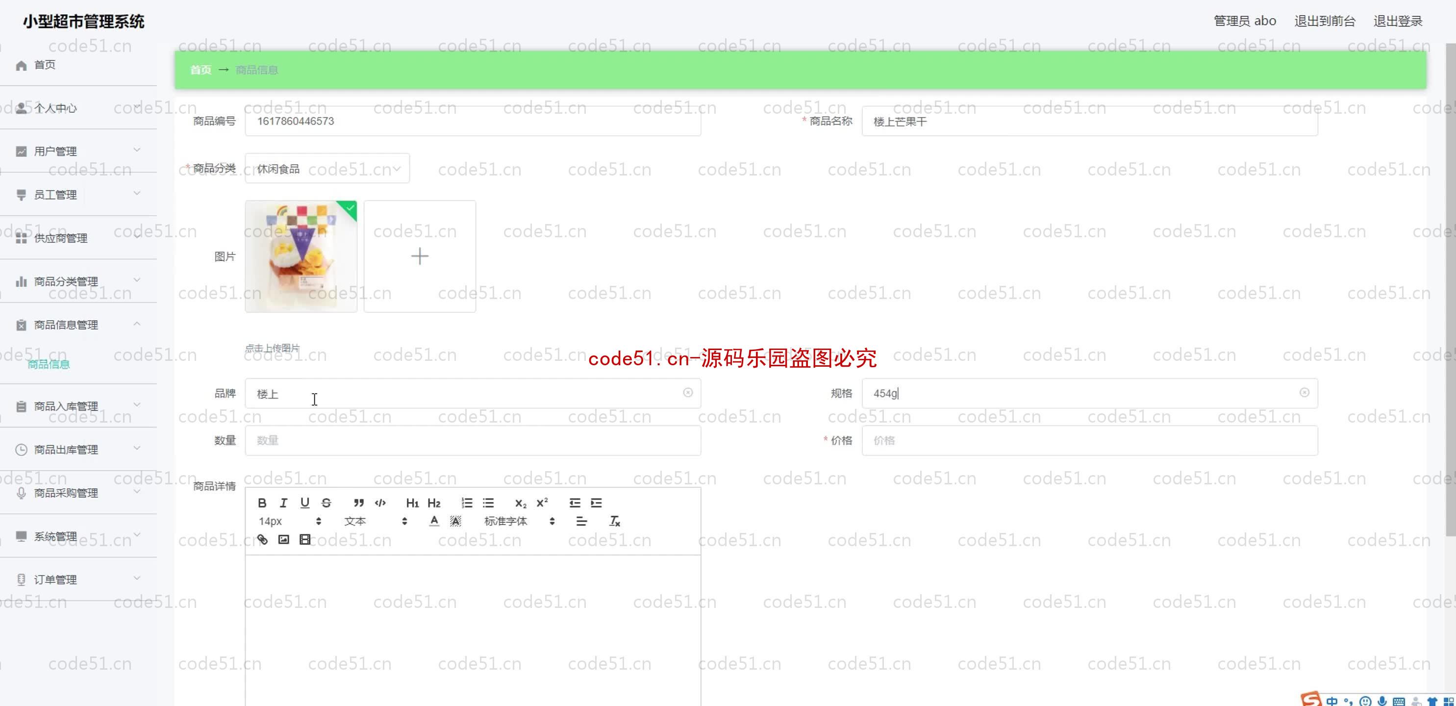 基于SpringBoot+MySQL+SSM+Vue.js的小型超市管理系统(附论文)