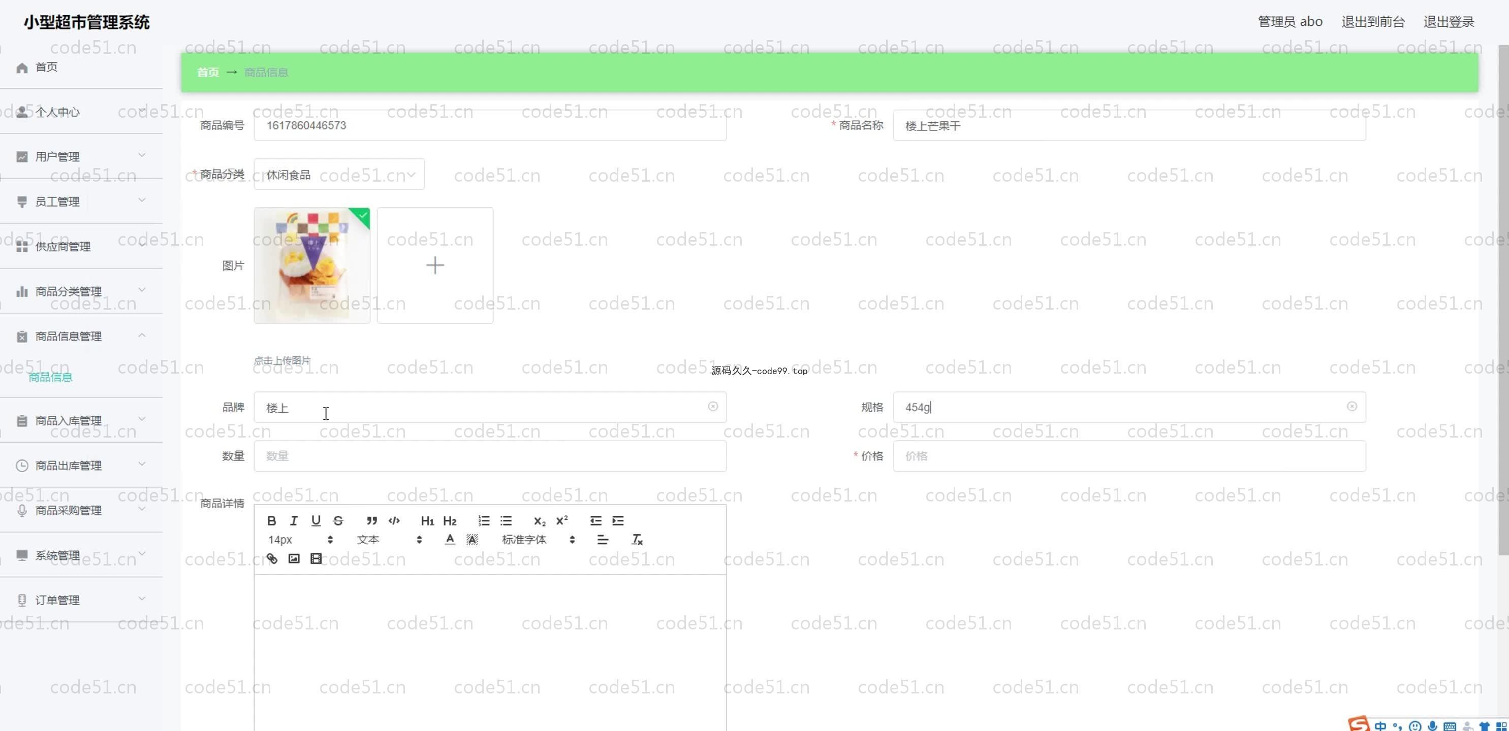 基于SpringBoot+MySQL+Vue.js的小型超市管理系统(附论文)