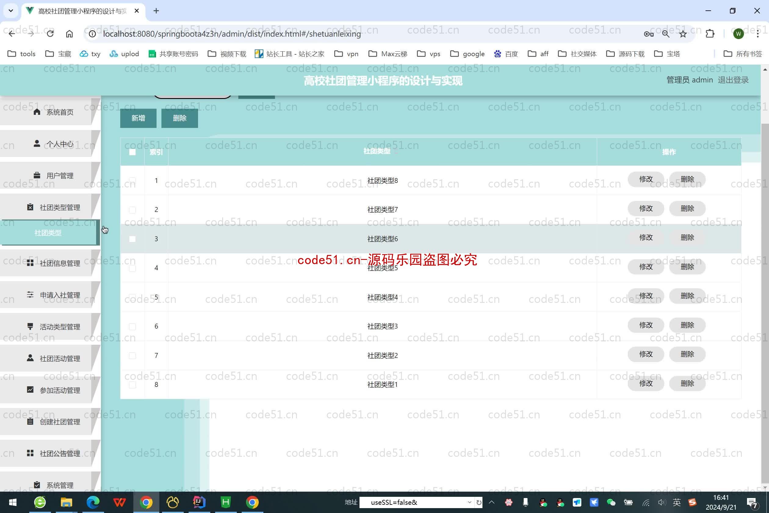 基于SpringBoot+MySQL+SSM+Vue.js的高校社团管理小程序(附论文)