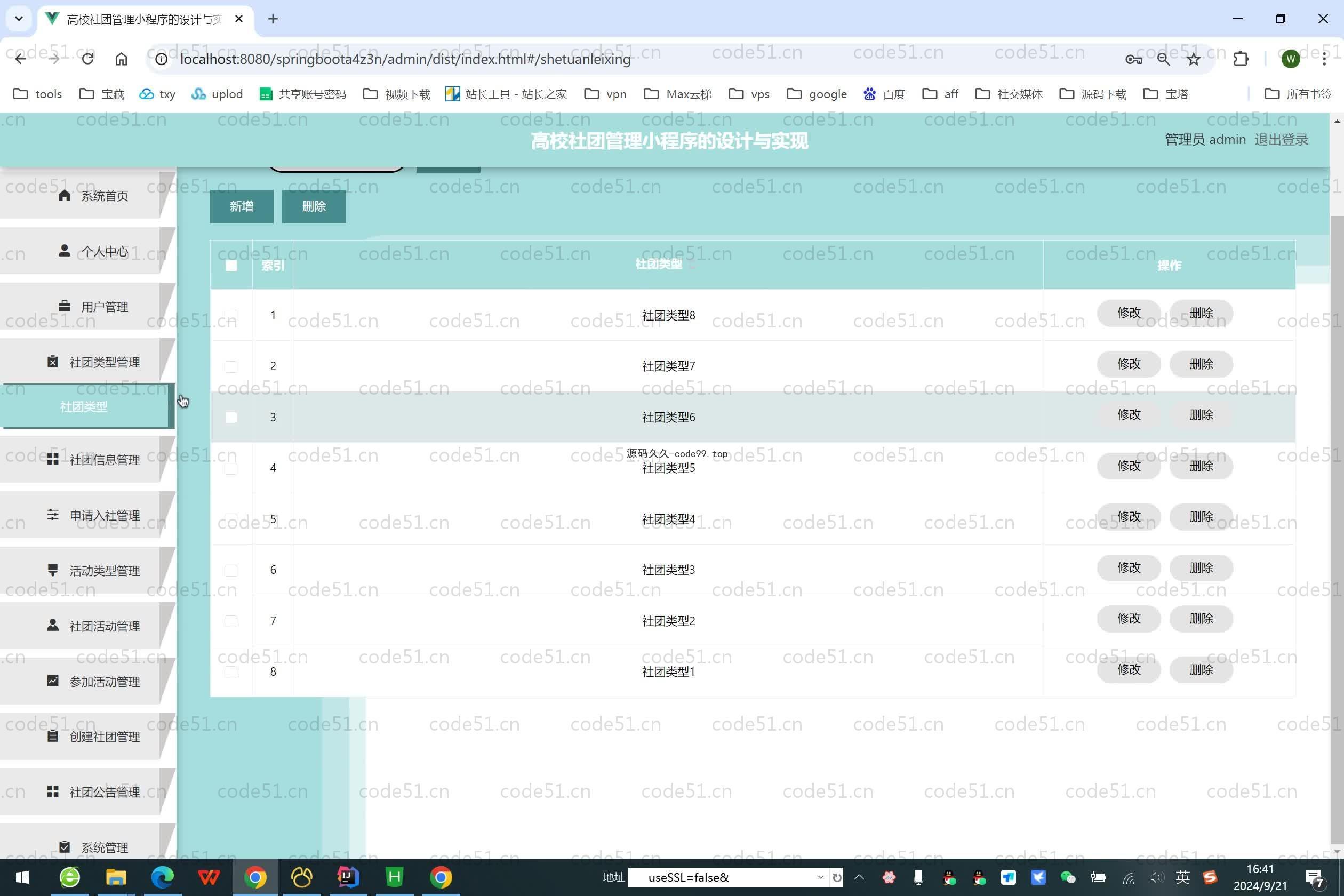 基于SpringBoot+MySQL+Vue.js的高校社团管理小程序(附论文)