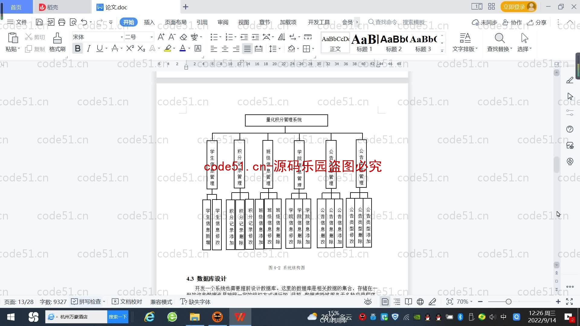 基于SpringBoot+MySQL+SSM+Vue.js的量化积分管理系统(附论文)