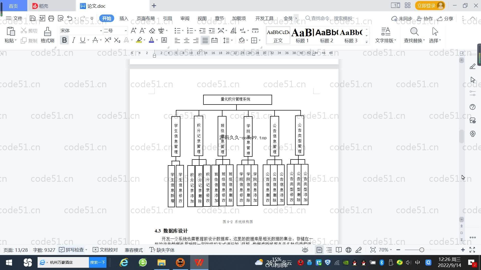 基于SpringBoot+MySQL+Vue.js的量化积分管理系统(附论文)