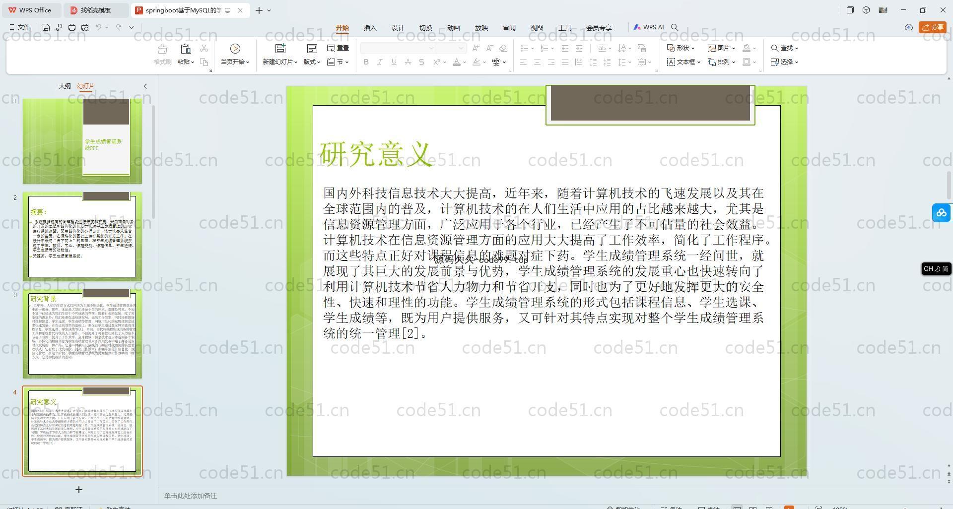 基于SpringBoot+MySQL+Vue.js的学生成绩管理系统(附论文)