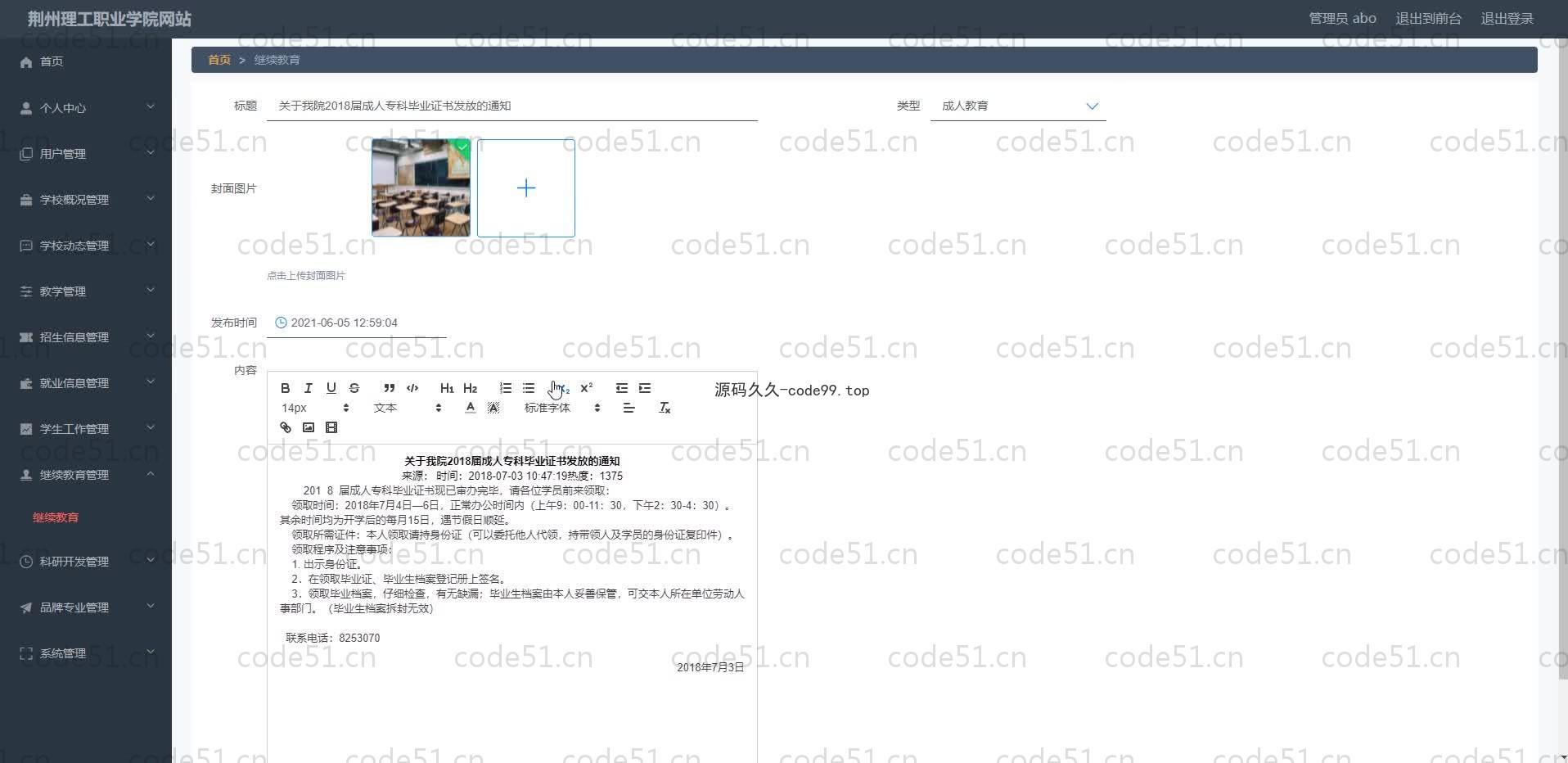 基于SpringBoot+MySQL+Vue.js的学院官网系统