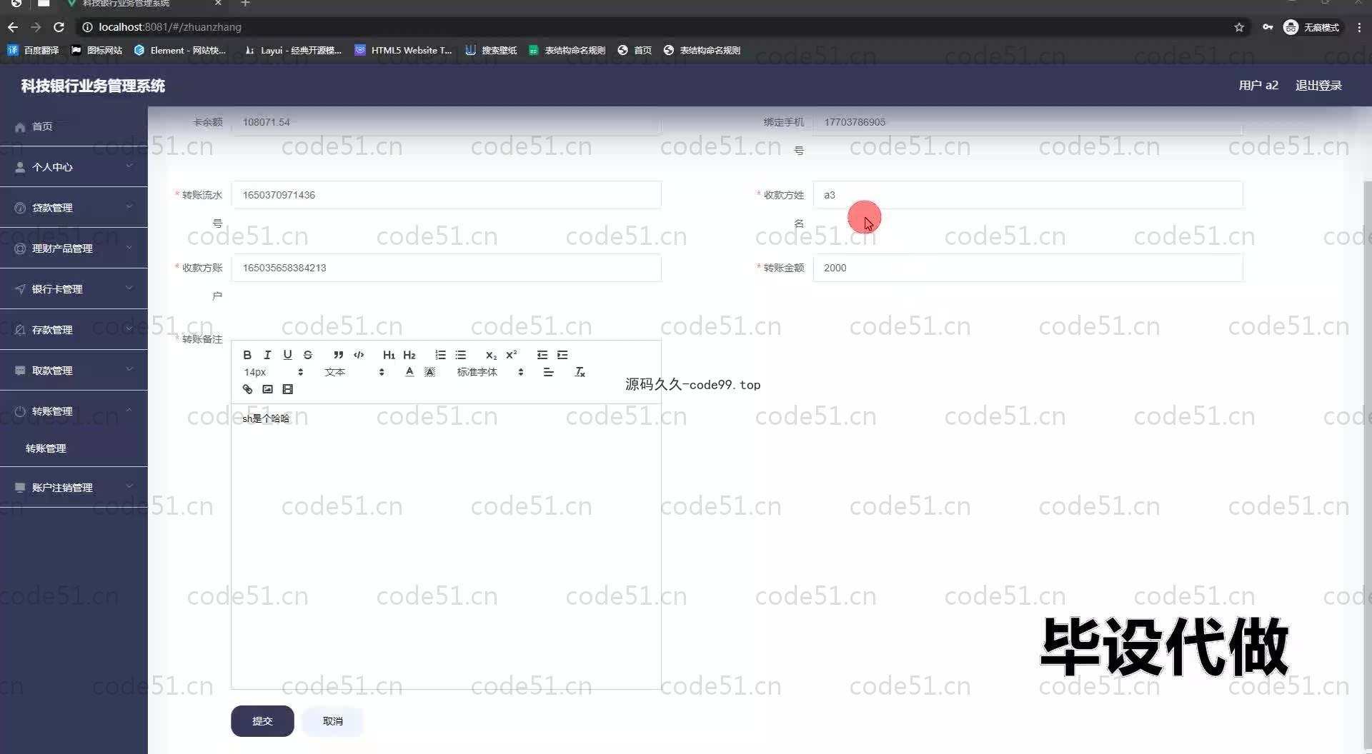 基于SpringBoot+MySQL+Vue.js的科技银行业务管理系统(附论文)