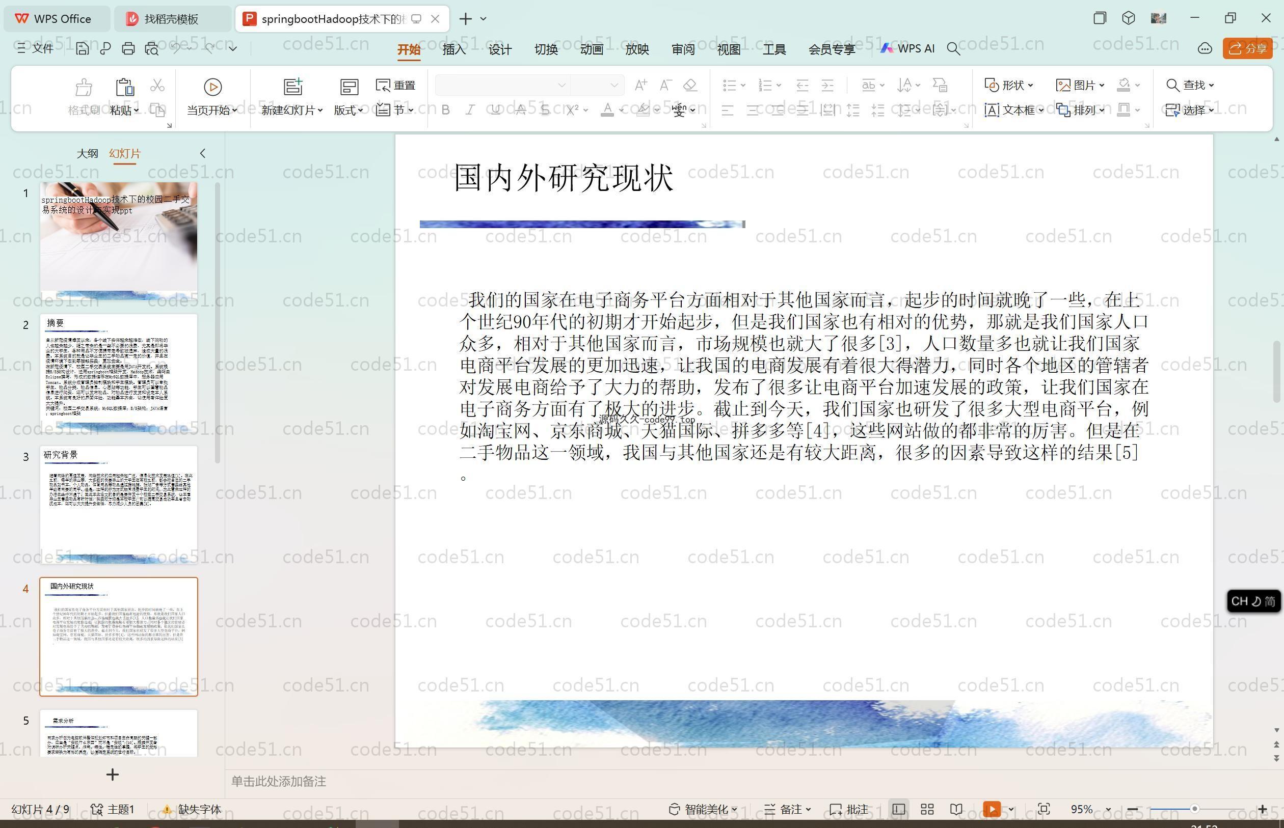 基于SpringBoot+MySQL+Vue+Hadoop的校园二手交易系统(附论文)