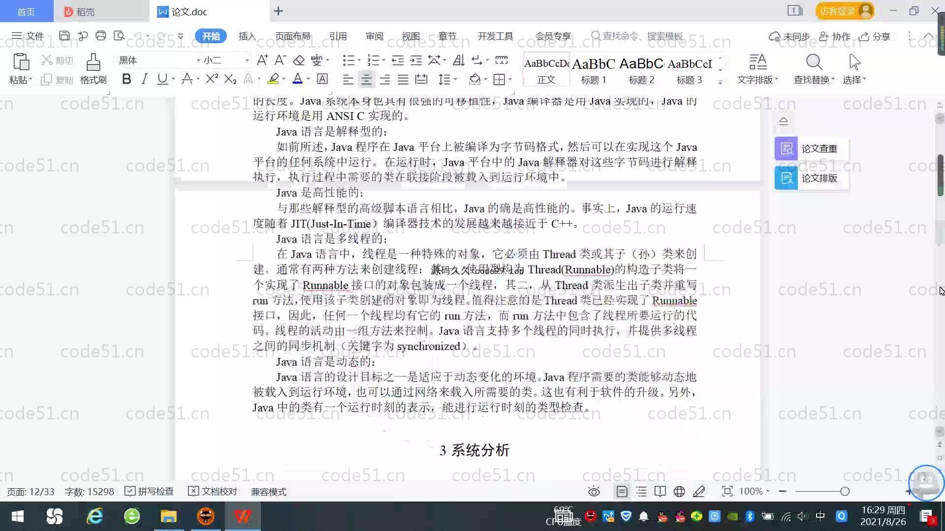 基于SpringBoot+MySQL+Vue.js的药店药品销售系统(附论文)