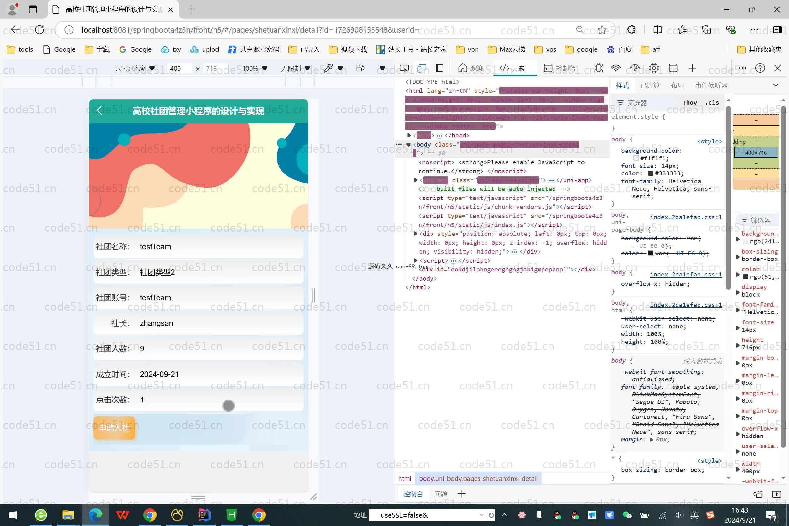 基于SpringBoot+MySQL+Vue.js的高校社团管理小程序(附论文)
