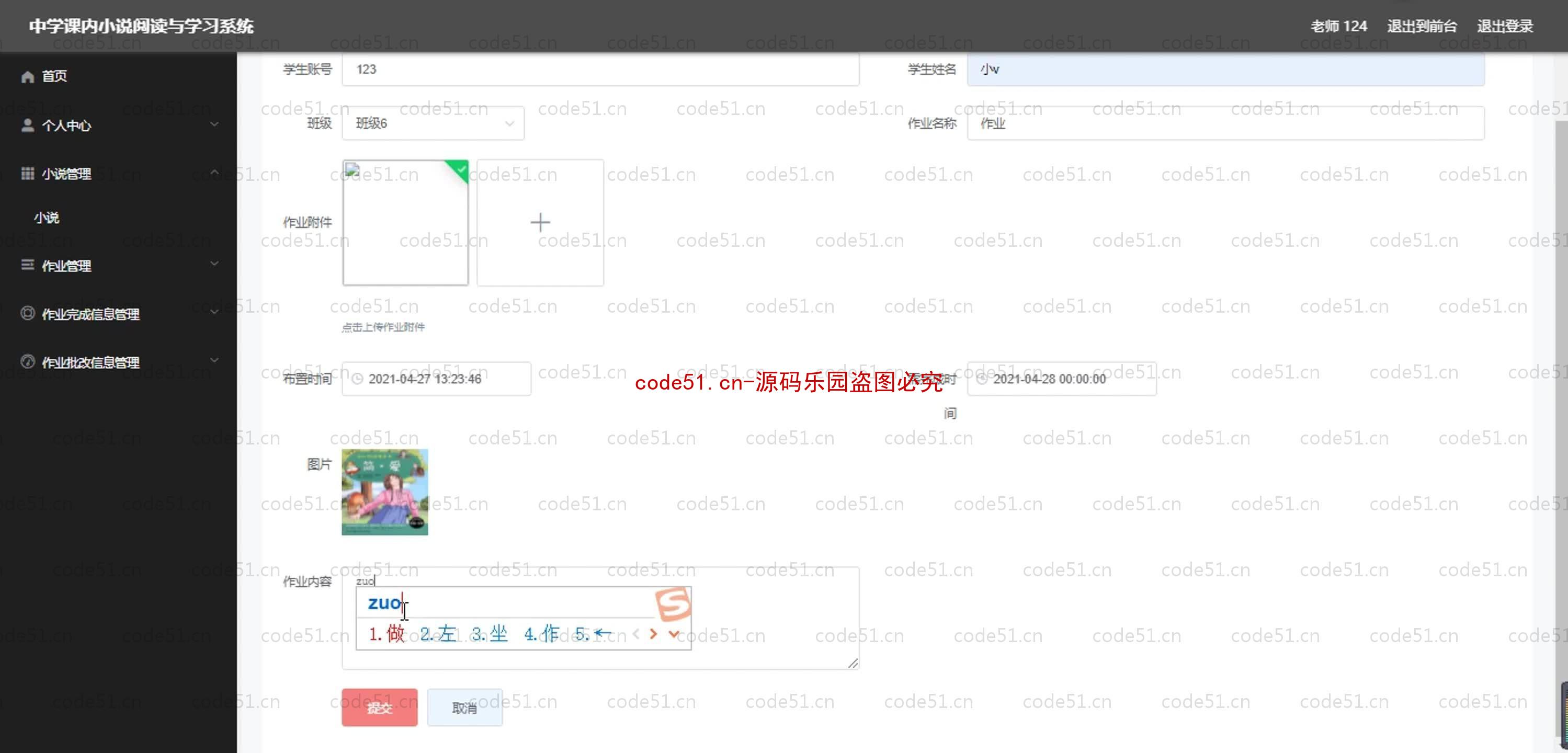 基于SpringBoot+MySQL+SSM+Vue.js的中小学课内阅读学习系统(附论文)