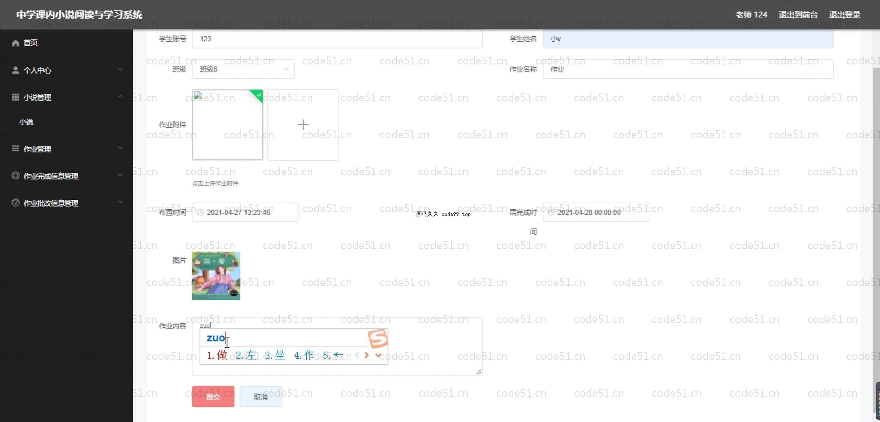 基于SpringBoot+MySQL+Vue.js的中小学课内阅读学习系统(附论文)